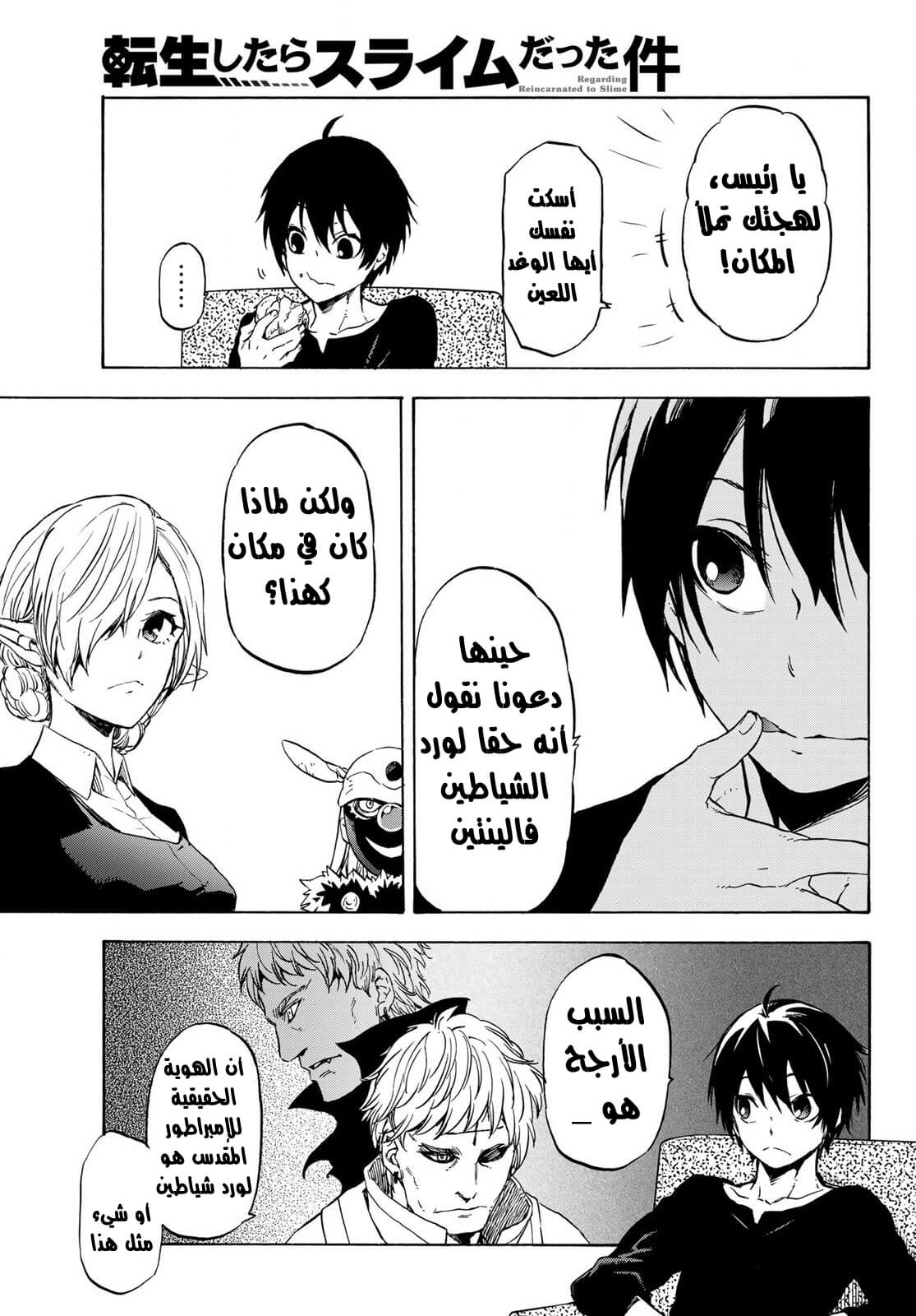 Tensei shitara Slime Datta Ken: Chapter 73 - Page 24