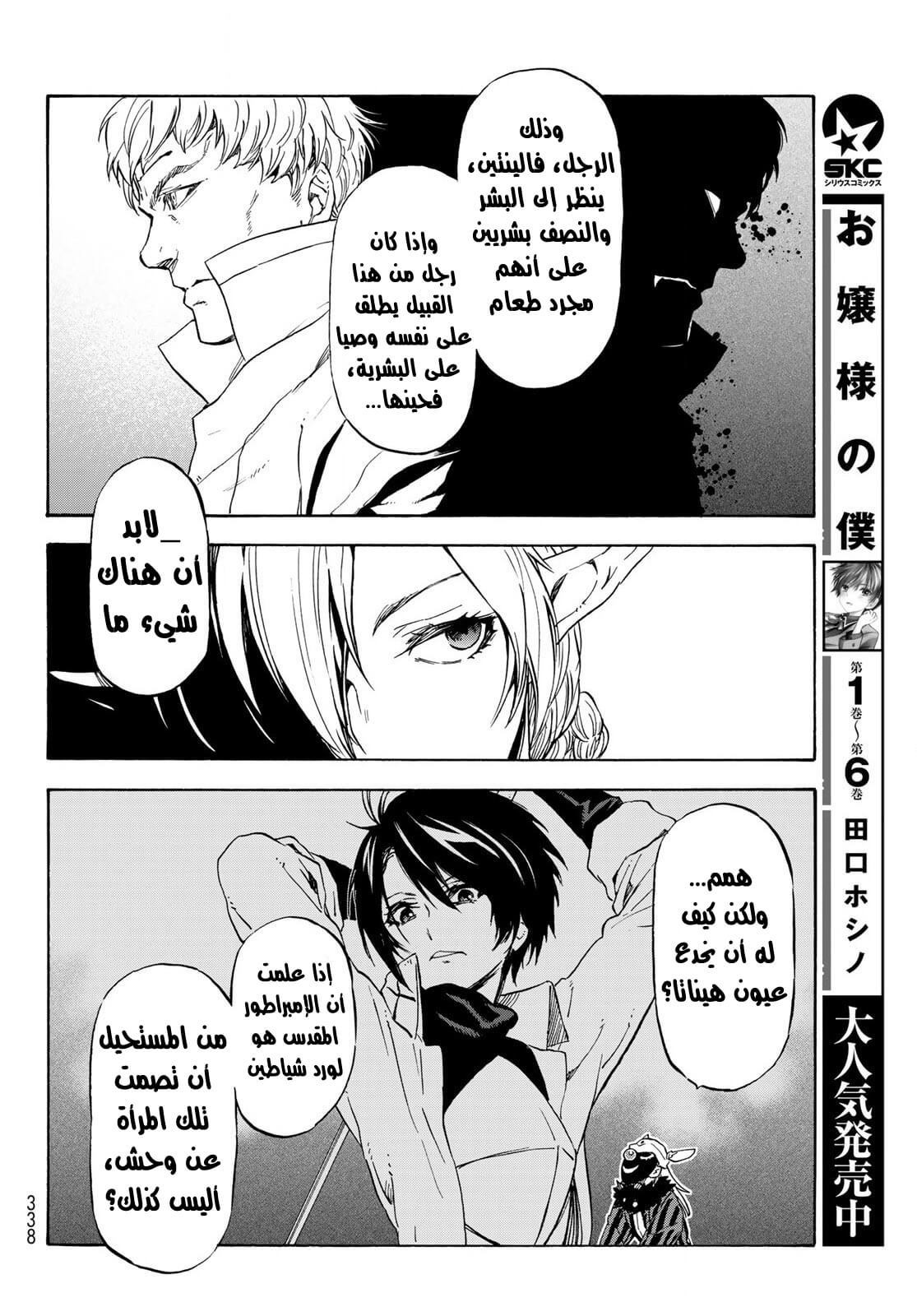 Tensei shitara Slime Datta Ken: Chapter 73 - Page 25