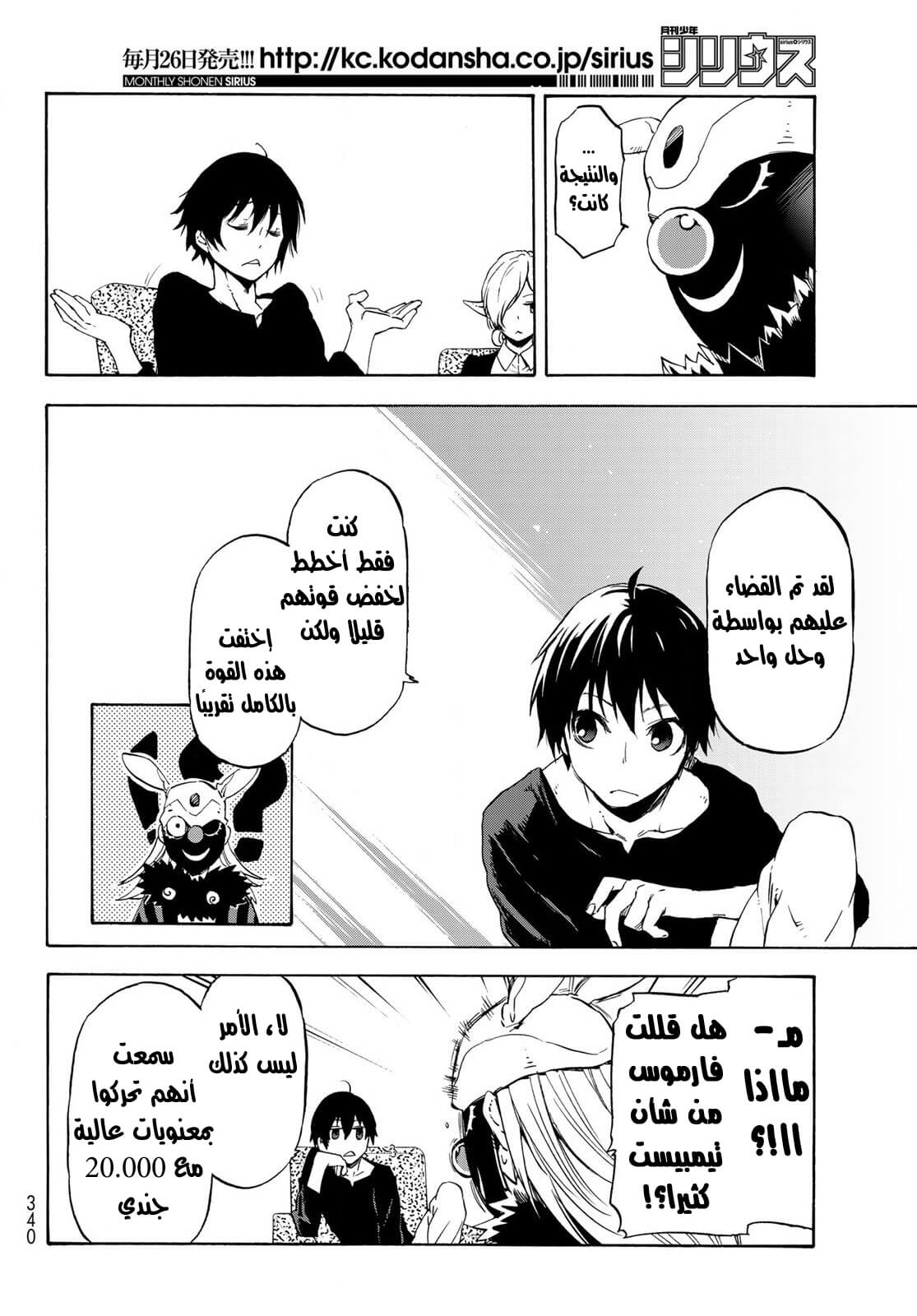 Tensei shitara Slime Datta Ken: Chapter 73 - Page 27