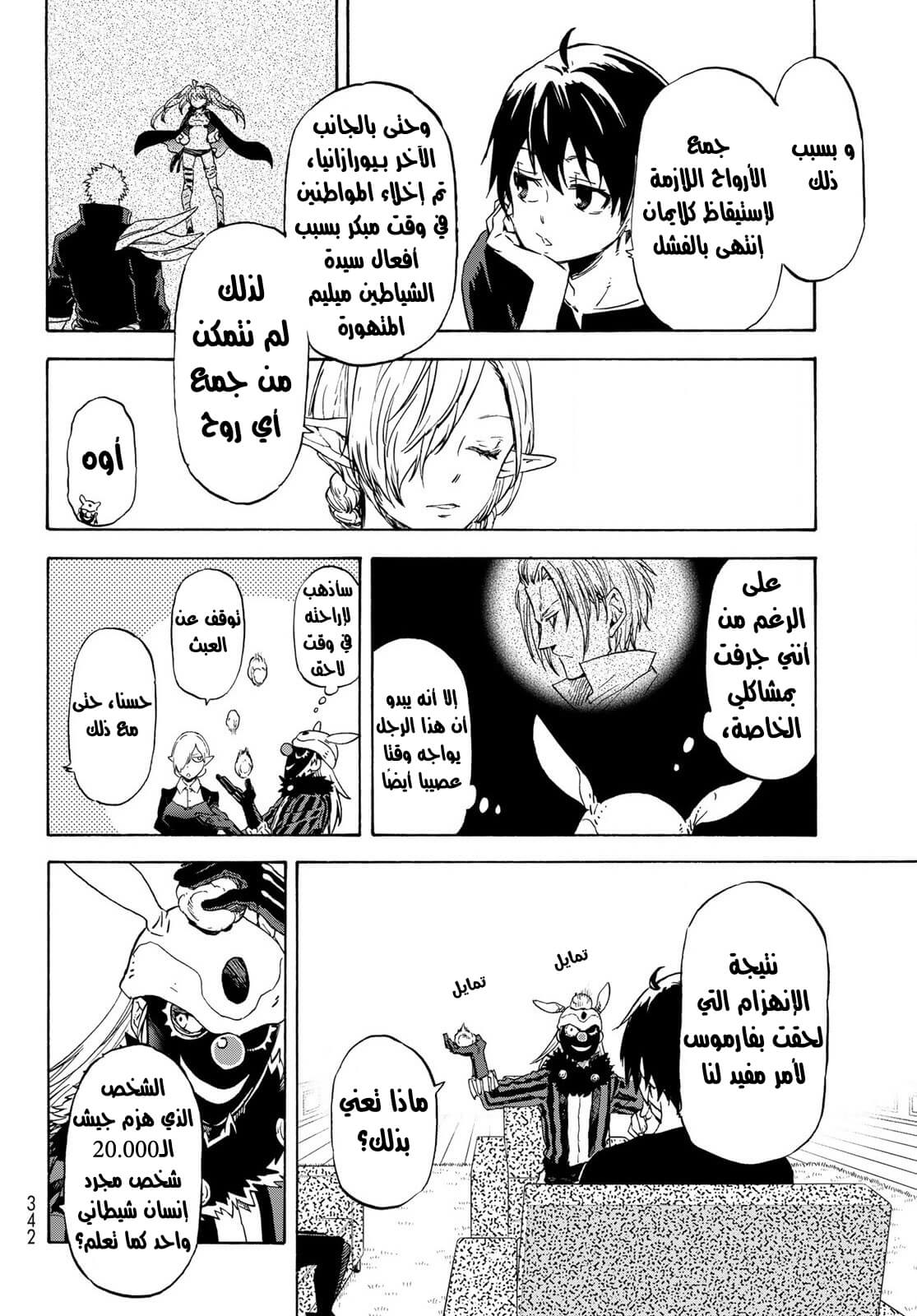 Tensei shitara Slime Datta Ken: Chapter 73 - Page 29