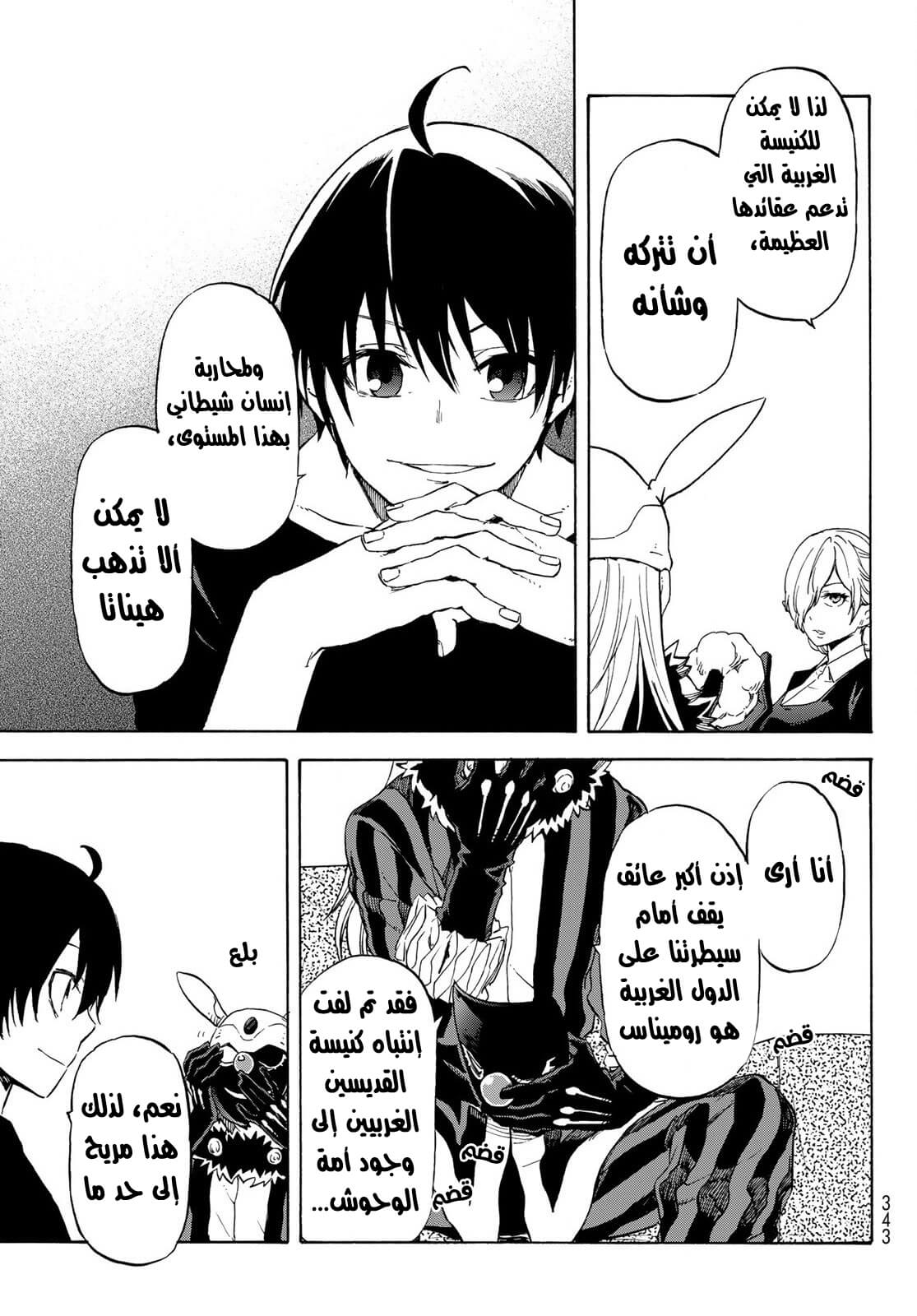 Tensei shitara Slime Datta Ken: Chapter 73 - Page 30