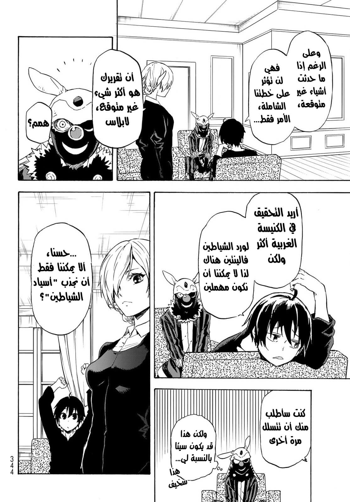 Tensei shitara Slime Datta Ken: Chapter 73 - Page 31