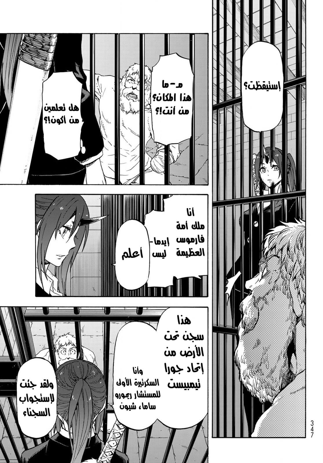 Tensei shitara Slime Datta Ken: Chapter 73 - Page 34