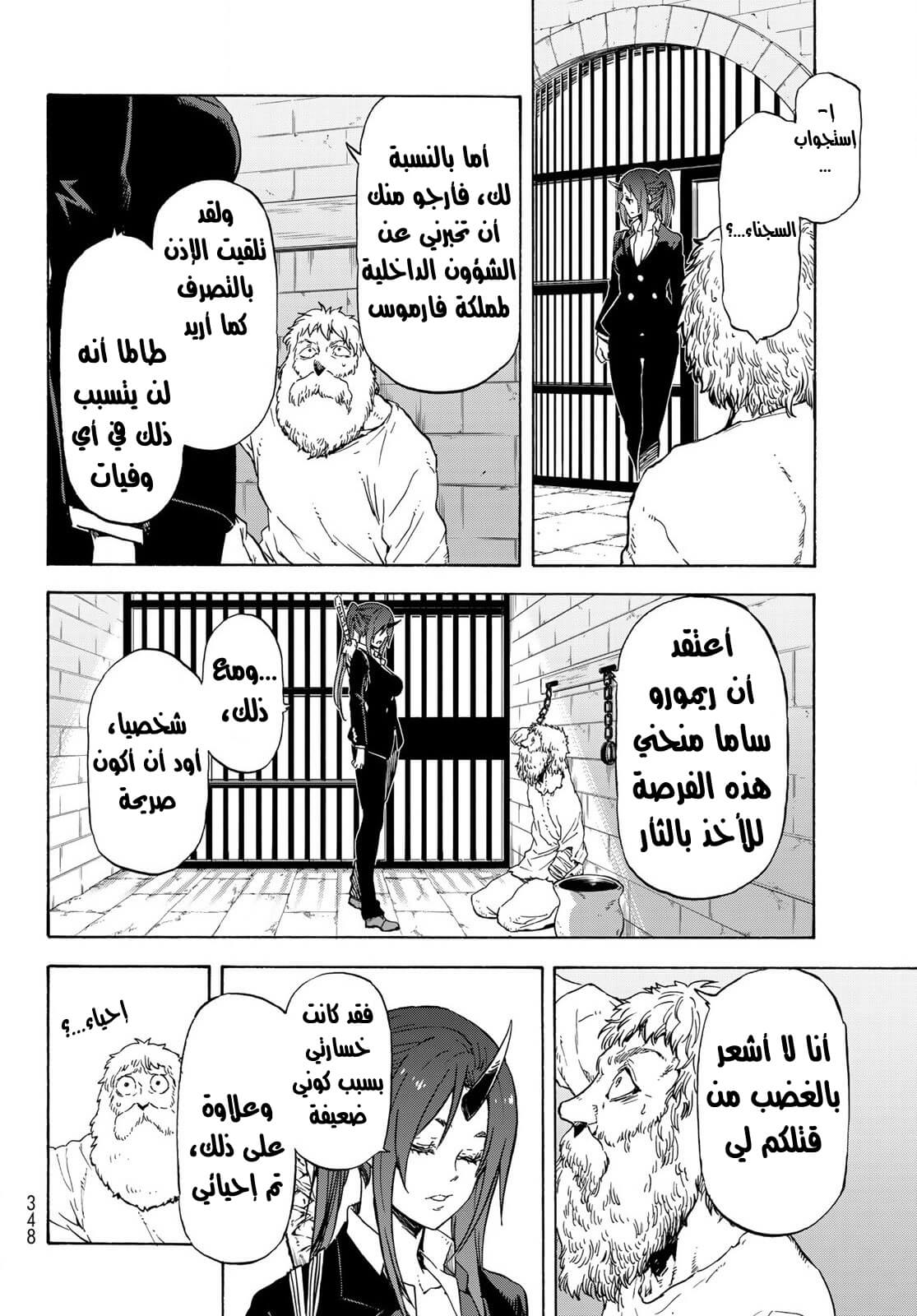 Tensei shitara Slime Datta Ken: Chapter 73 - Page 35