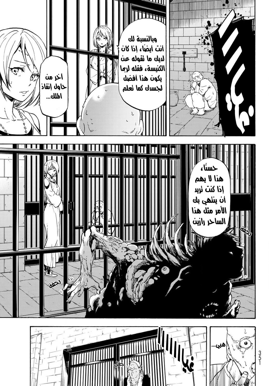 Tensei shitara Slime Datta Ken: Chapter 73 - Page 38