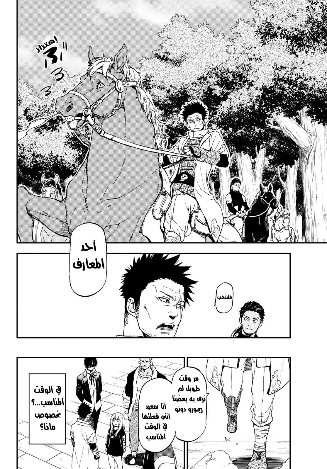 Tensei shitara Slime Datta Ken: Chapter 74 - Page 3