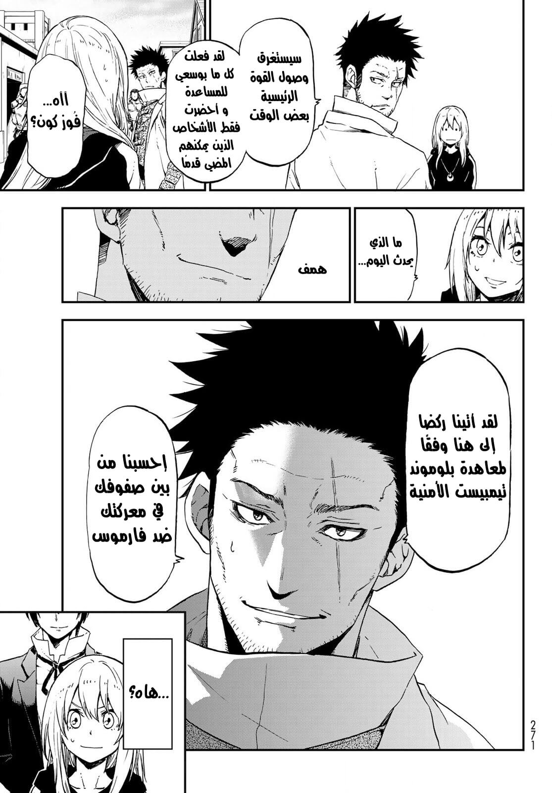 Tensei shitara Slime Datta Ken: Chapter 74 - Page 4