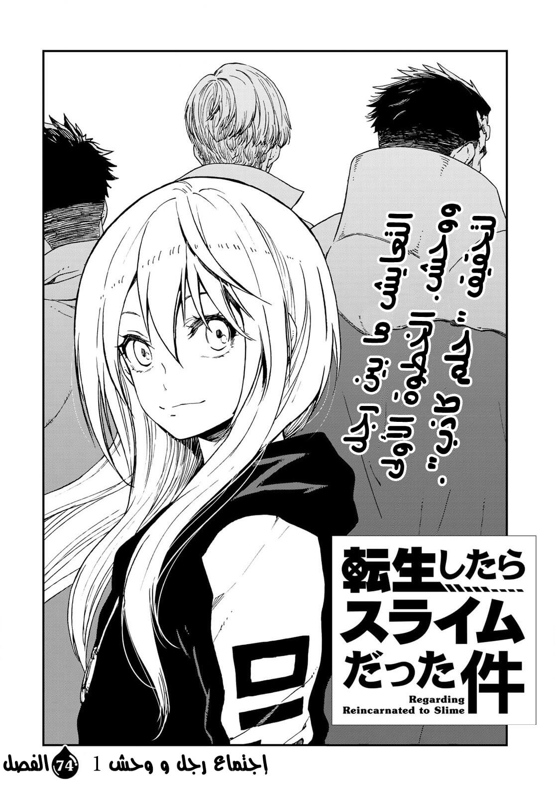 Tensei shitara Slime Datta Ken: Chapter 74 - Page 5