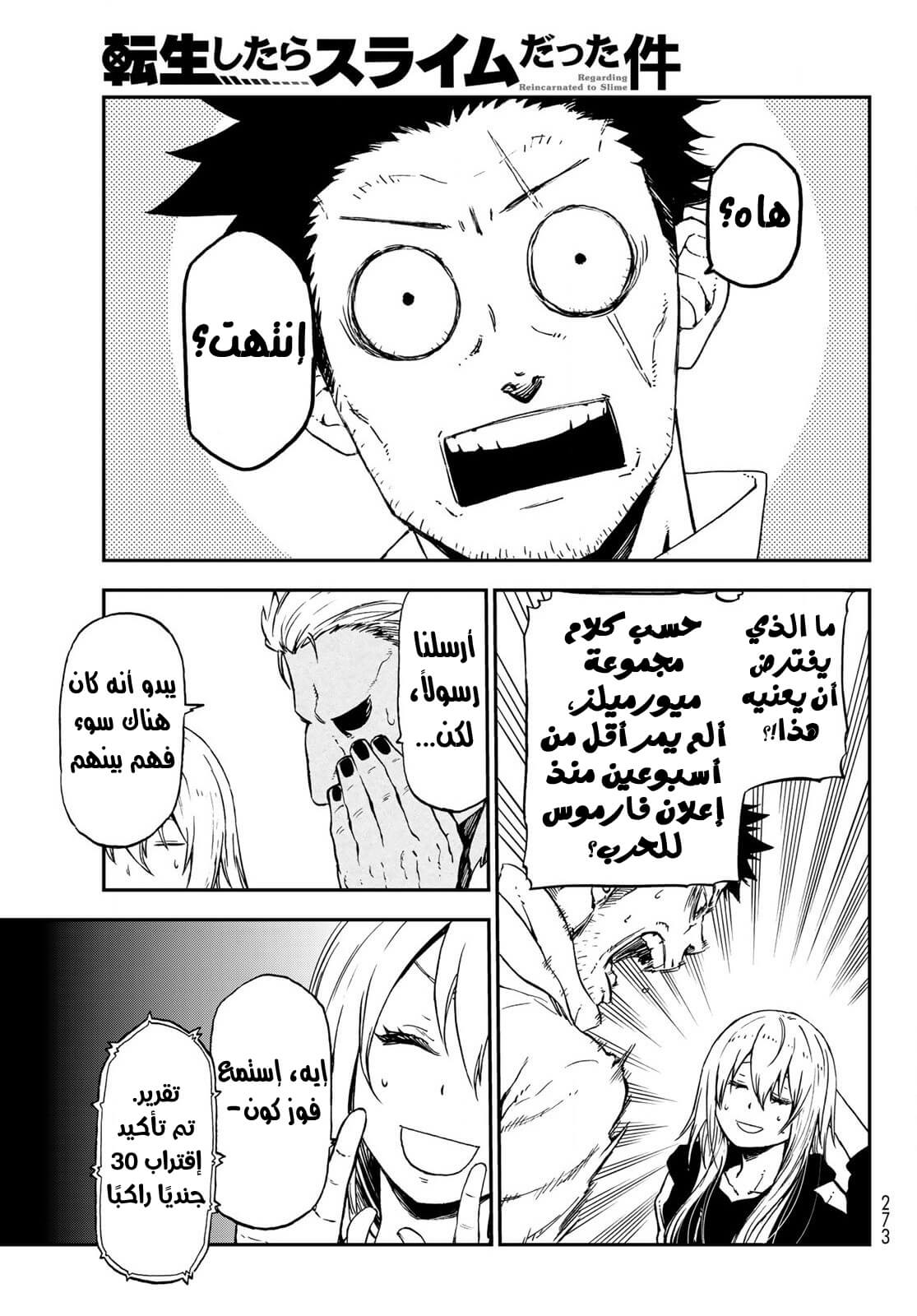 Tensei shitara Slime Datta Ken: Chapter 74 - Page 6