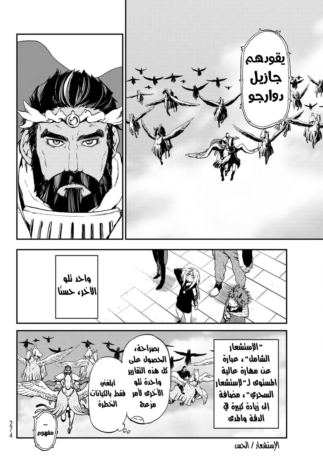 Tensei shitara Slime Datta Ken: Chapter 74 - Page 7