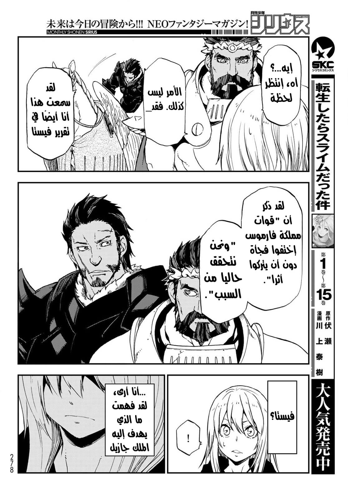 Tensei shitara Slime Datta Ken: Chapter 74 - Page 11