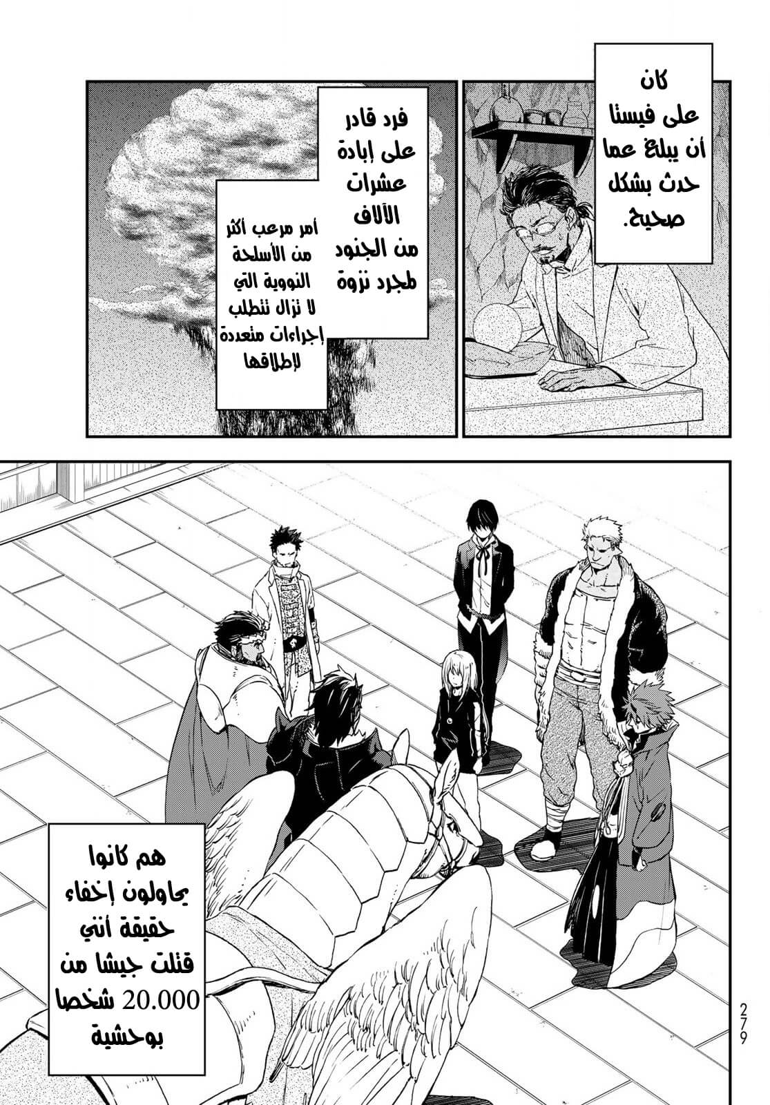 Tensei shitara Slime Datta Ken: Chapter 74 - Page 12