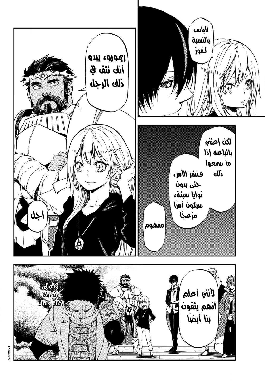 Tensei shitara Slime Datta Ken: Chapter 74 - Page 15