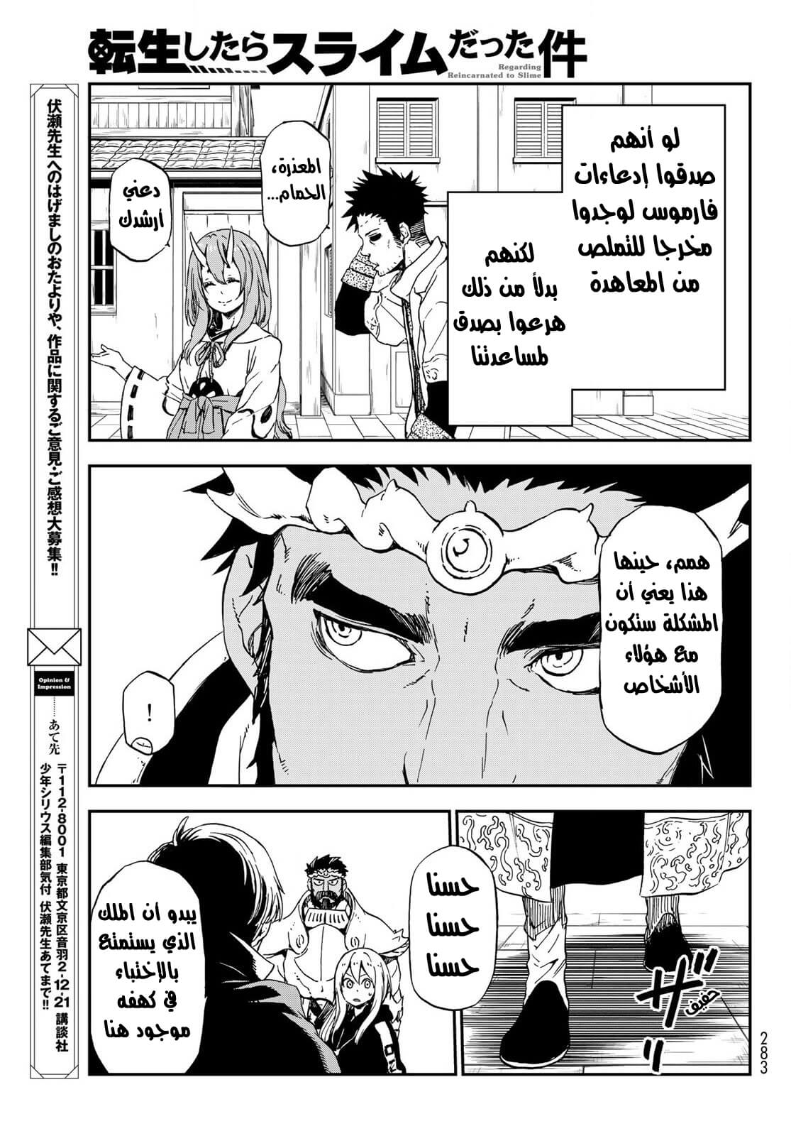 Tensei shitara Slime Datta Ken: Chapter 74 - Page 16