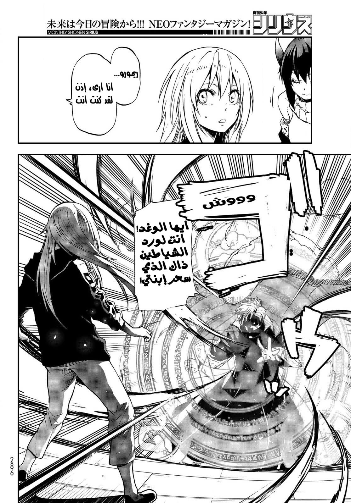 Tensei shitara Slime Datta Ken: Chapter 74 - Page 19