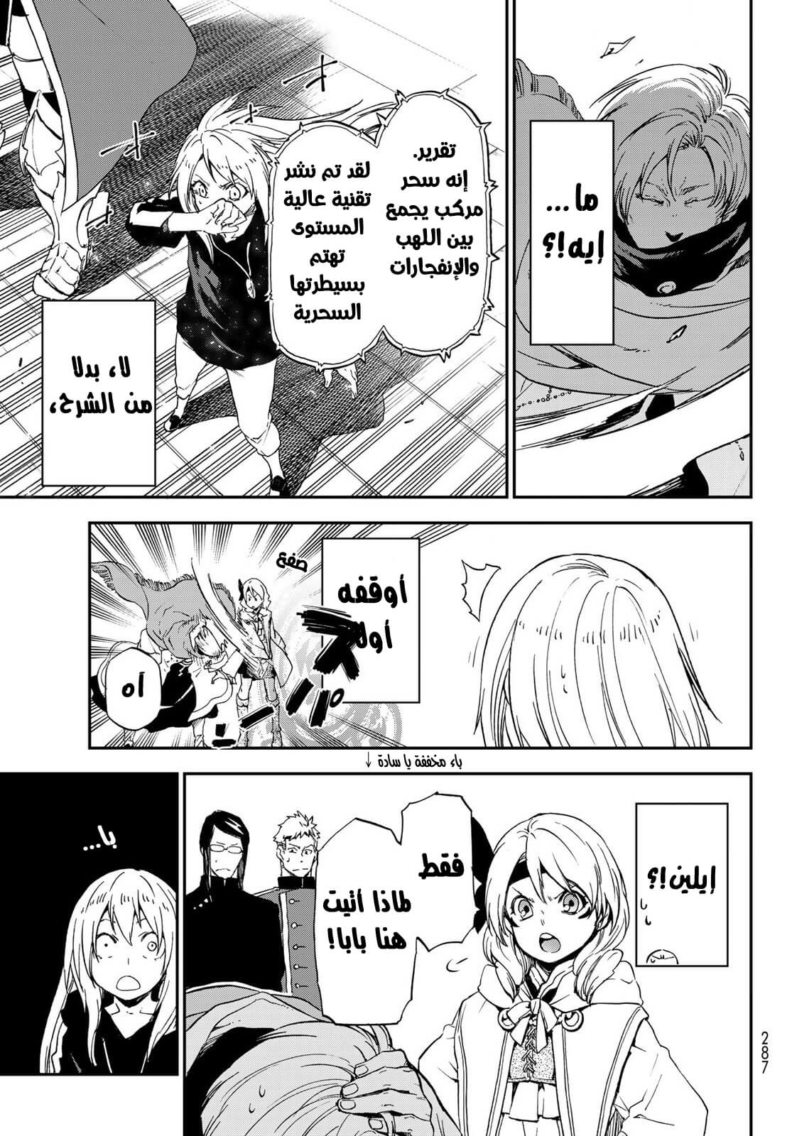 Tensei shitara Slime Datta Ken: Chapter 74 - Page 20