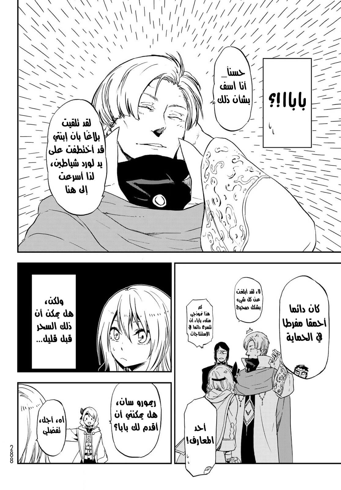 Tensei shitara Slime Datta Ken: Chapter 74 - Page 21