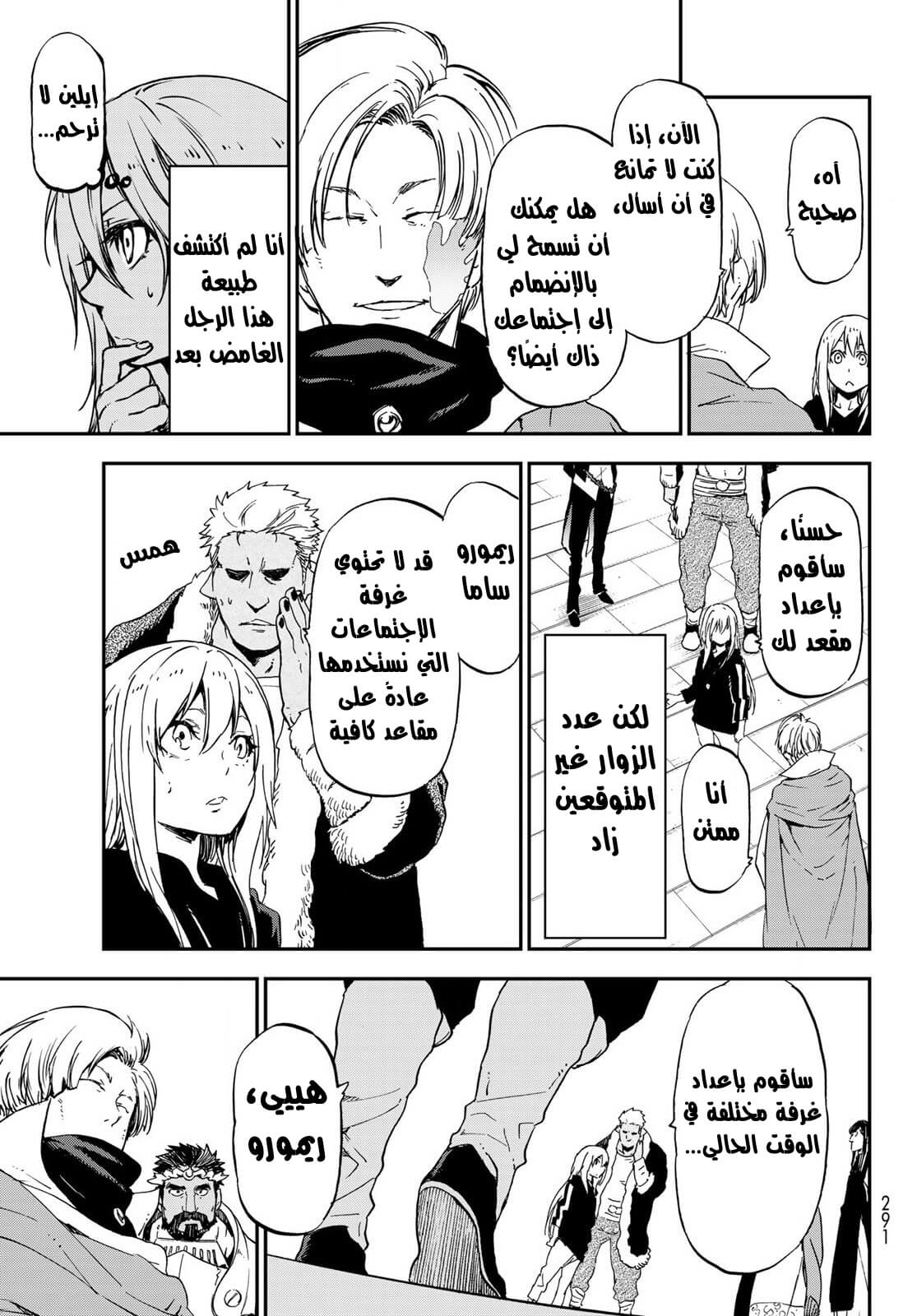 Tensei shitara Slime Datta Ken: Chapter 74 - Page 24