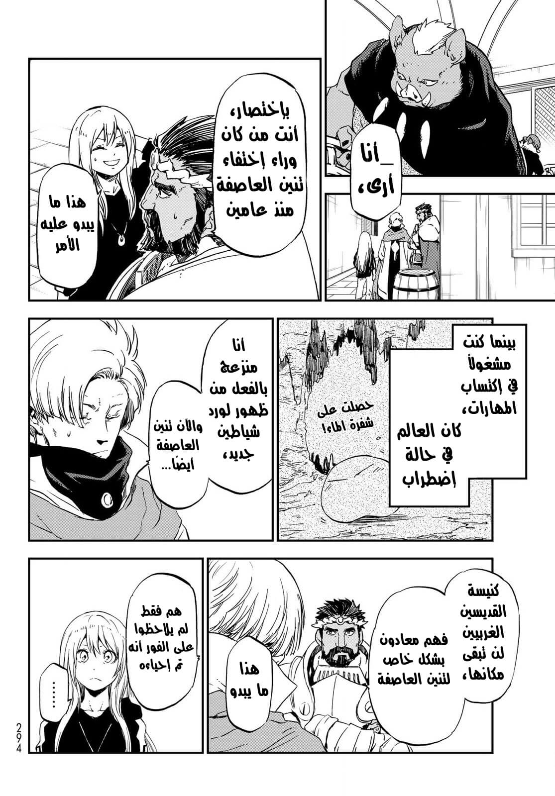 Tensei shitara Slime Datta Ken: Chapter 74 - Page 27