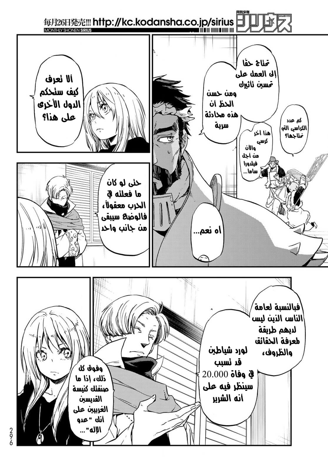 Tensei shitara Slime Datta Ken: Chapter 74 - Page 29