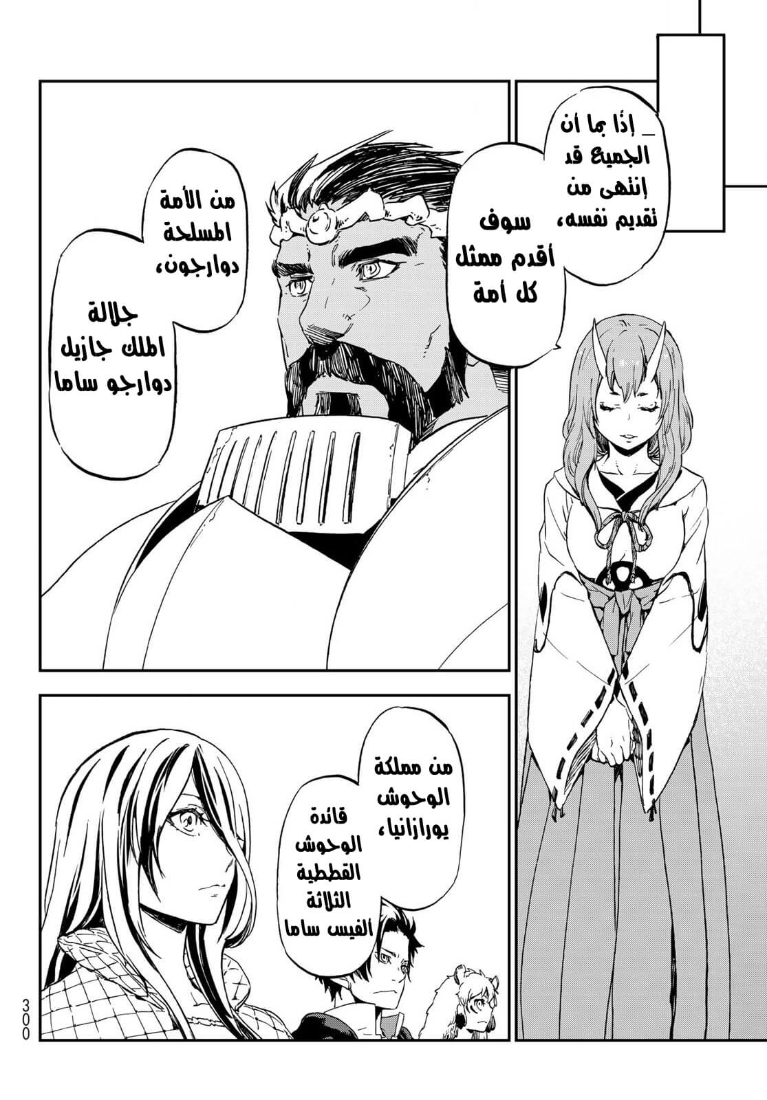 Tensei shitara Slime Datta Ken: Chapter 74 - Page 33