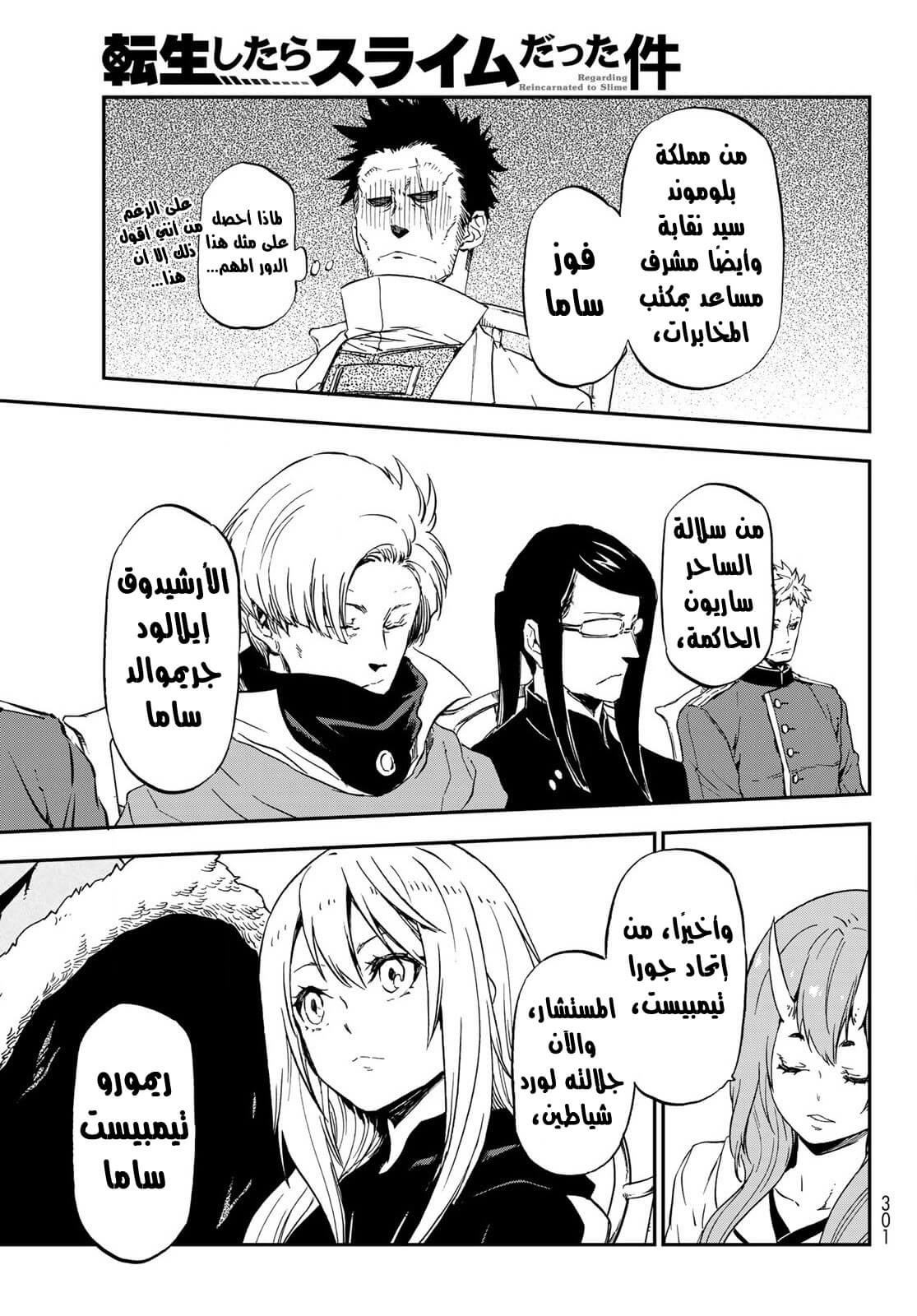 Tensei shitara Slime Datta Ken: Chapter 74 - Page 34