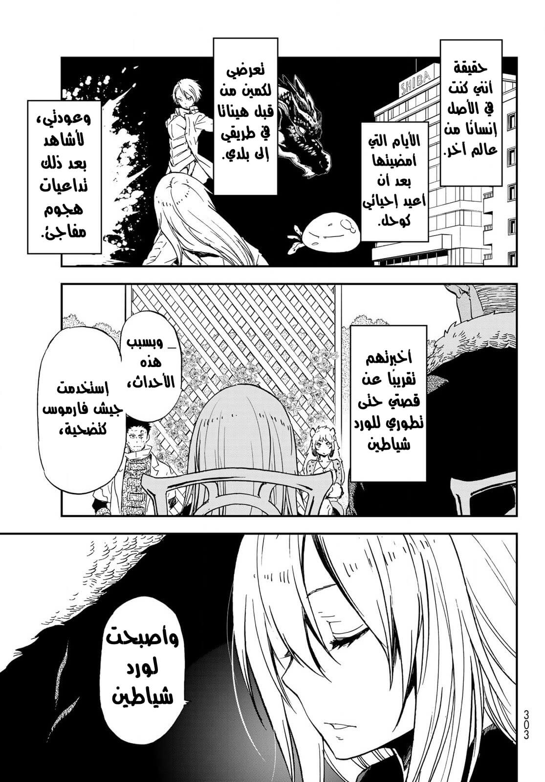 Tensei shitara Slime Datta Ken: Chapter 74 - Page 36