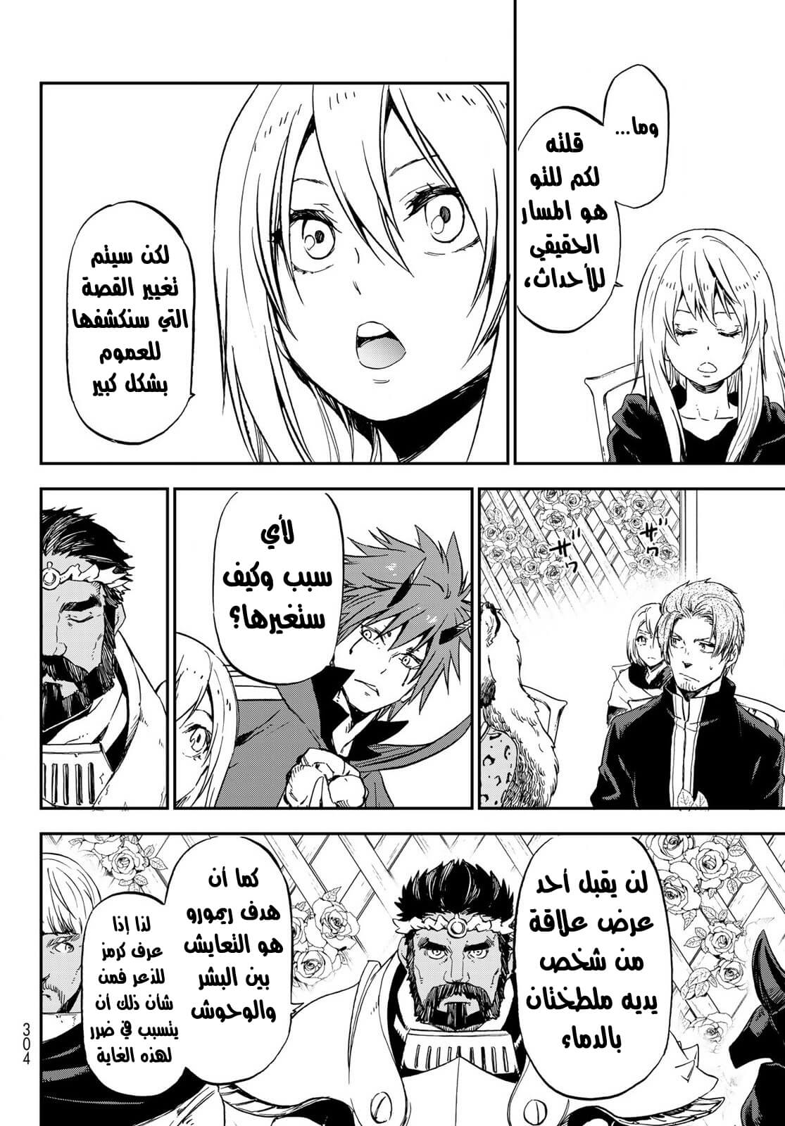 Tensei shitara Slime Datta Ken: Chapter 74 - Page 37