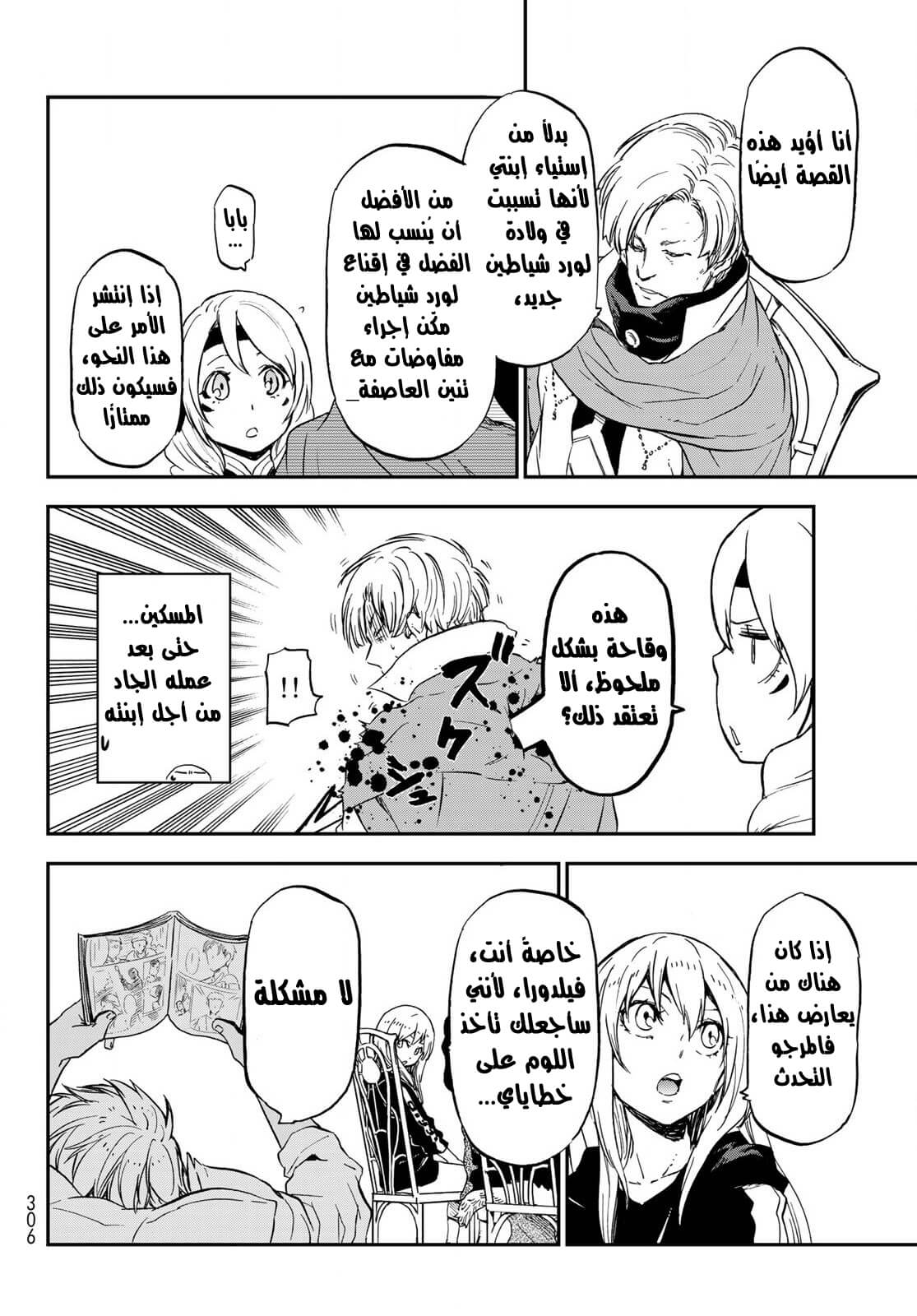 Tensei shitara Slime Datta Ken: Chapter 74 - Page 39