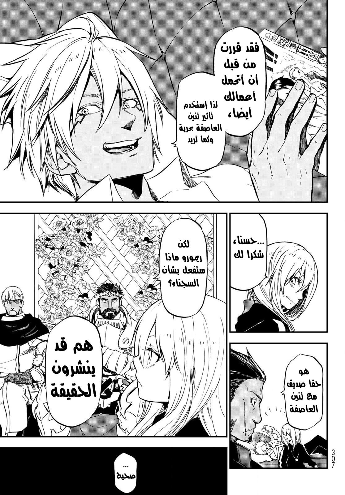 Tensei shitara Slime Datta Ken: Chapter 74 - Page 40