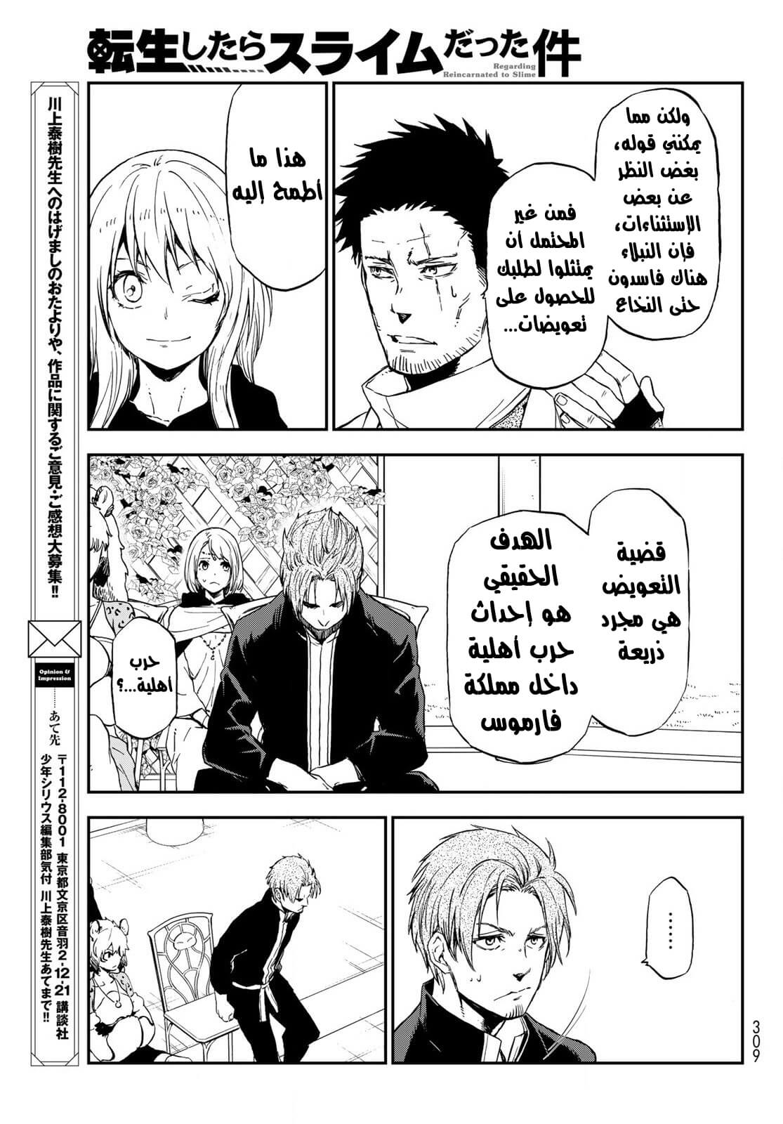 Tensei shitara Slime Datta Ken: Chapter 74 - Page 42