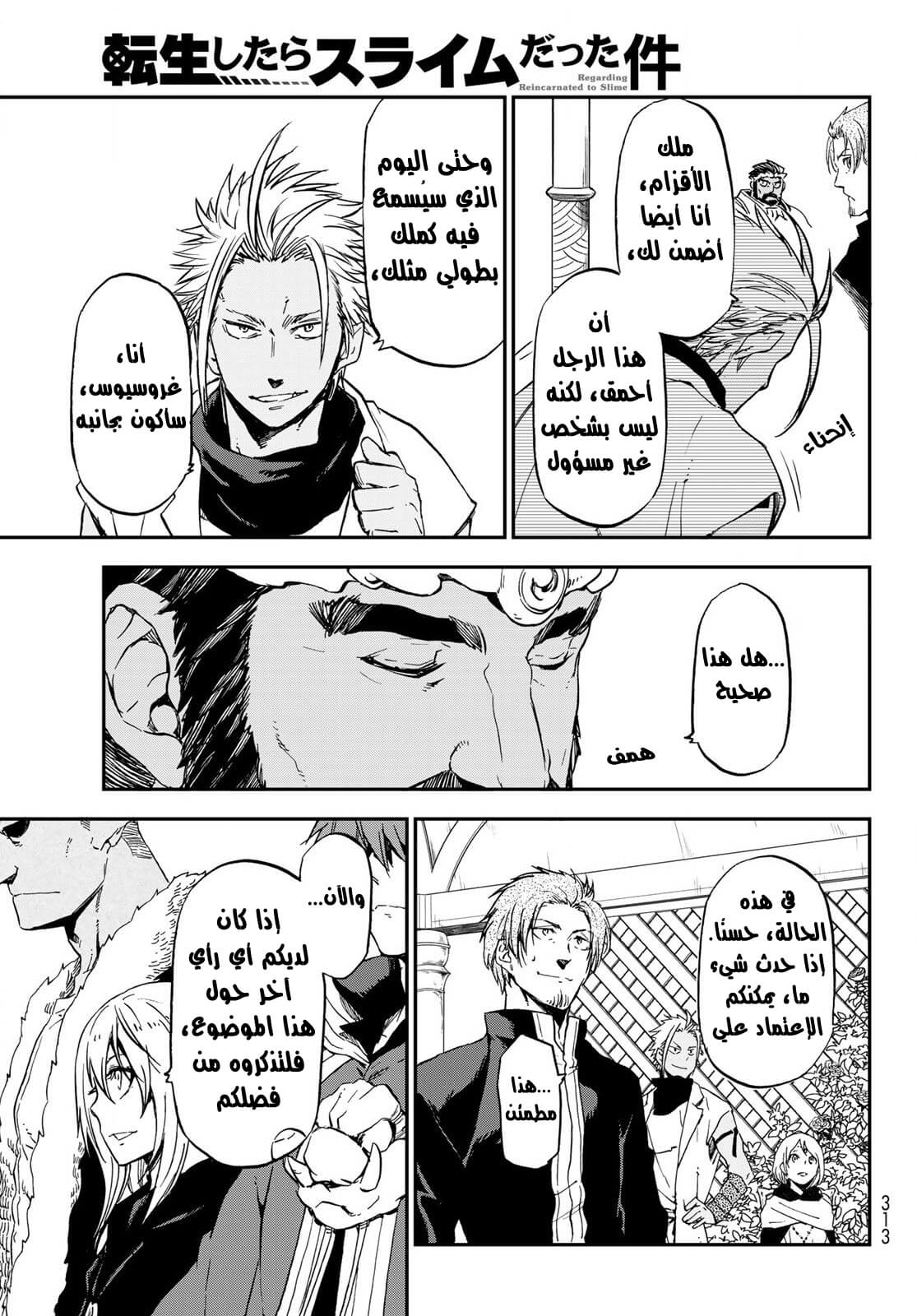 Tensei shitara Slime Datta Ken: Chapter 74 - Page 46