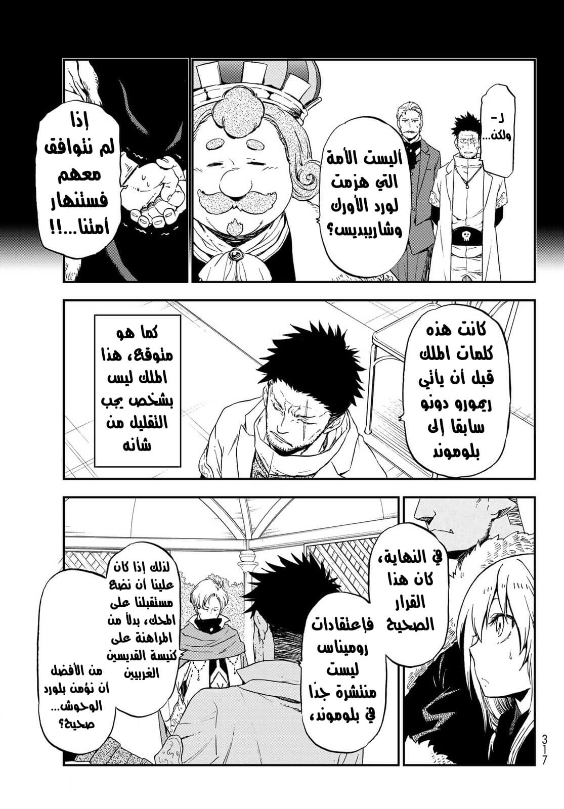 Tensei shitara Slime Datta Ken: Chapter 74 - Page 50