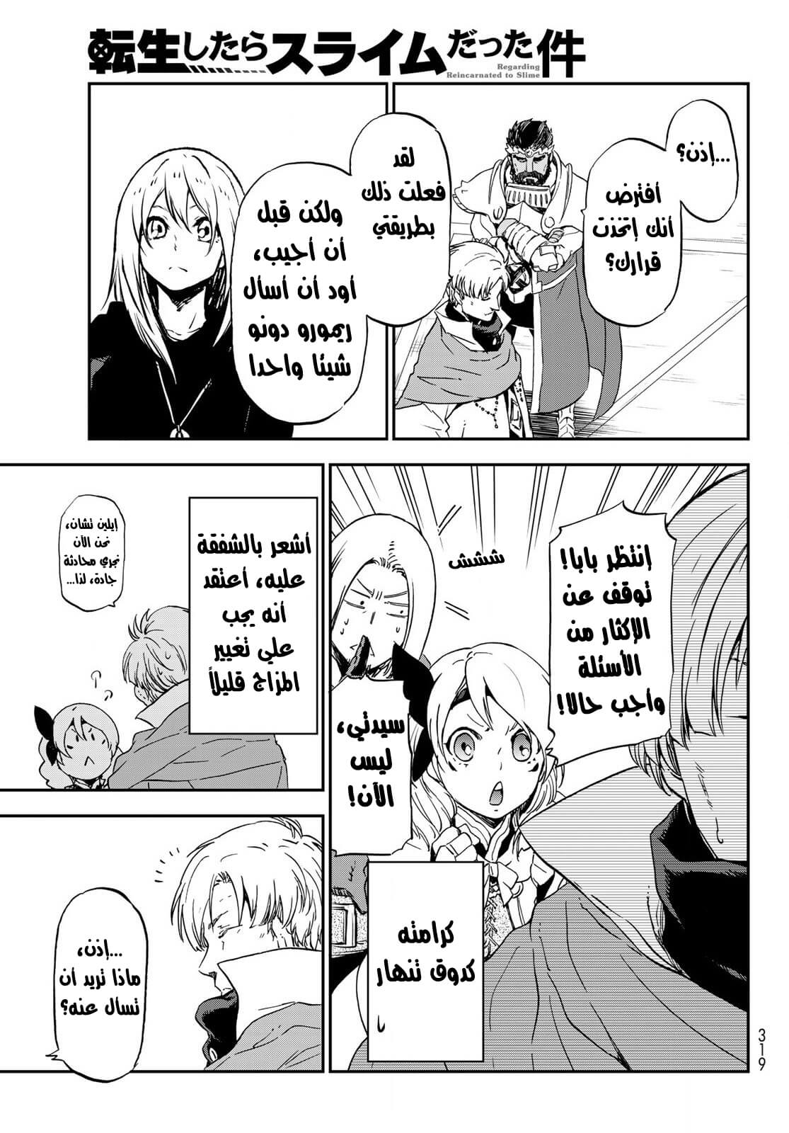 Tensei shitara Slime Datta Ken: Chapter 74 - Page 52