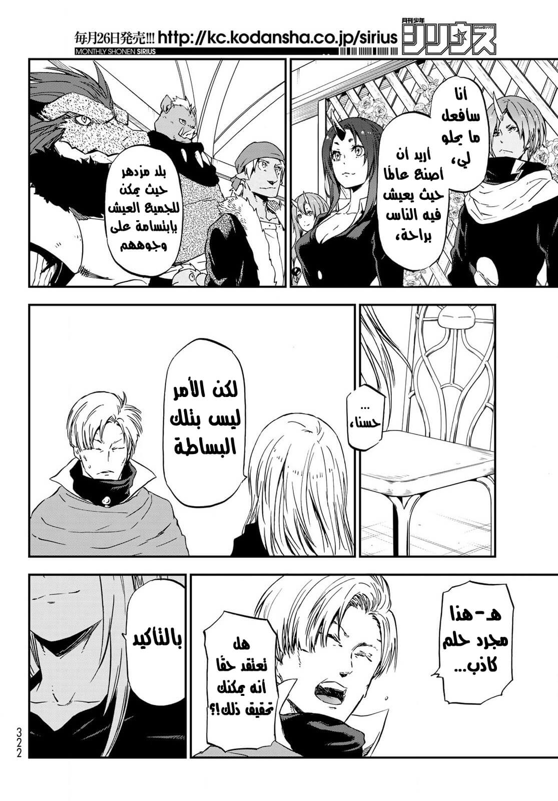 Tensei shitara Slime Datta Ken: Chapter 74 - Page 55