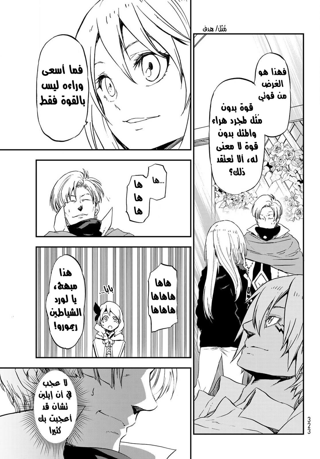 Tensei shitara Slime Datta Ken: Chapter 74 - Page 56