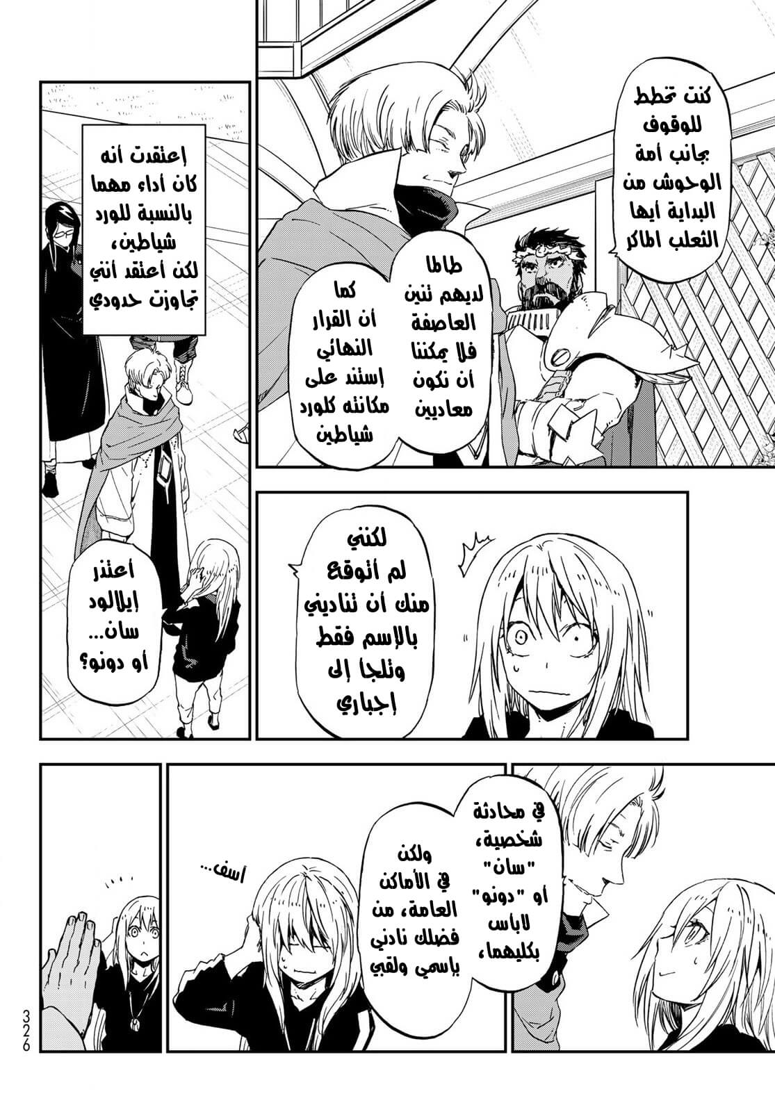 Tensei shitara Slime Datta Ken: Chapter 74 - Page 59