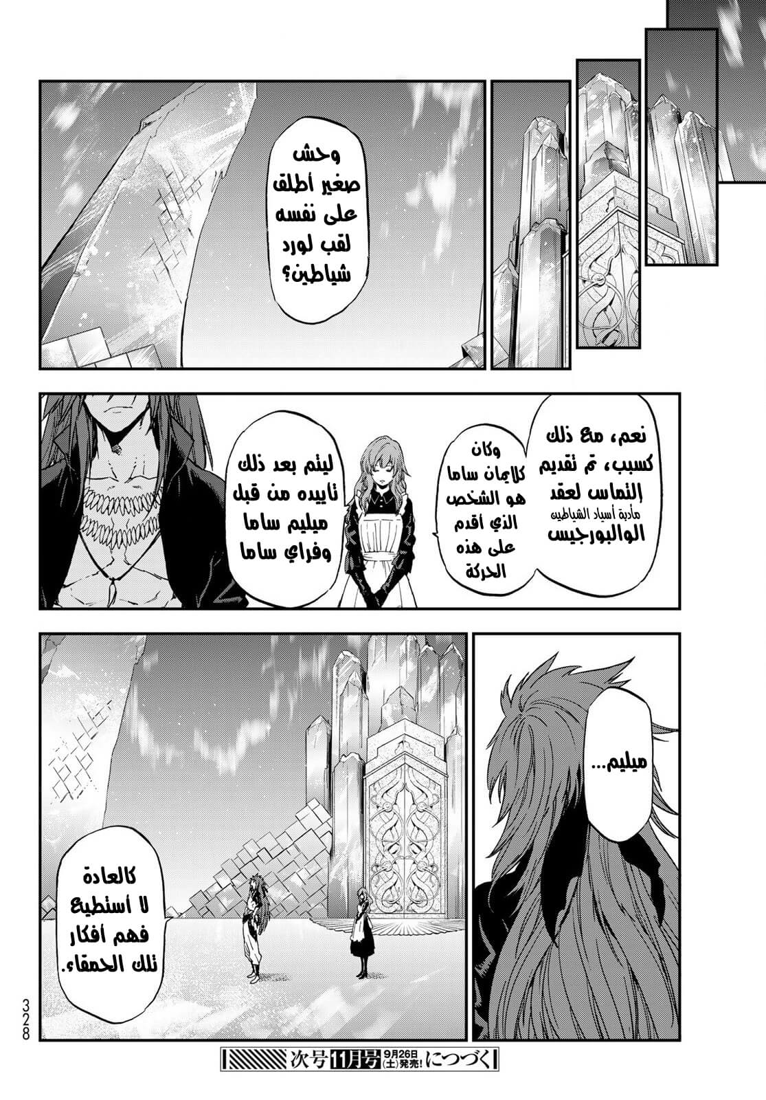Tensei shitara Slime Datta Ken: Chapter 74 - Page 61