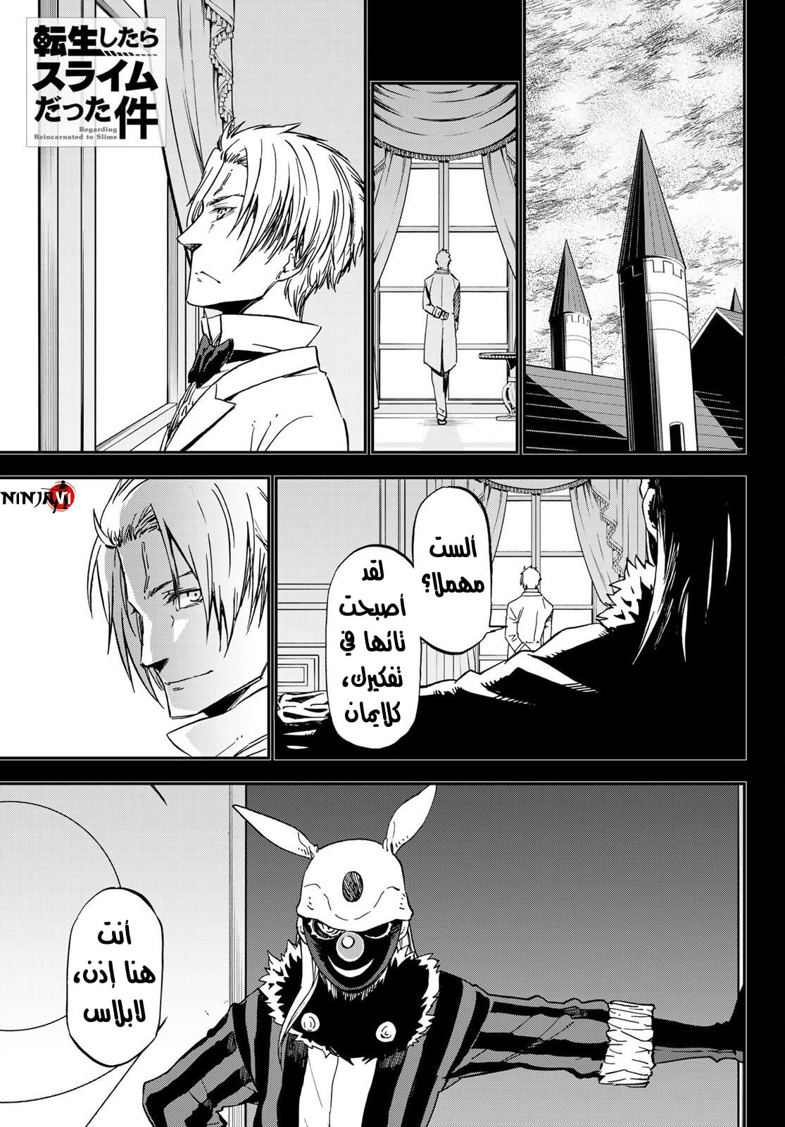 Tensei shitara Slime Datta Ken: Chapter 75 - Page 2