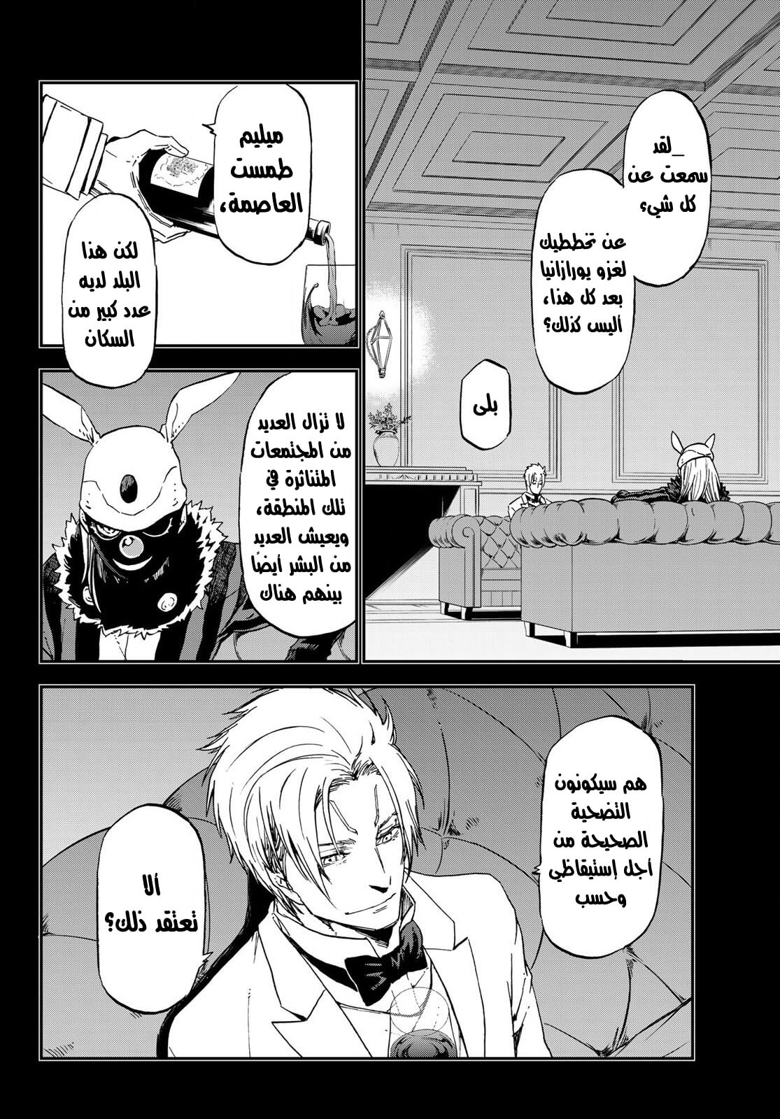 Tensei shitara Slime Datta Ken: Chapter 75 - Page 3