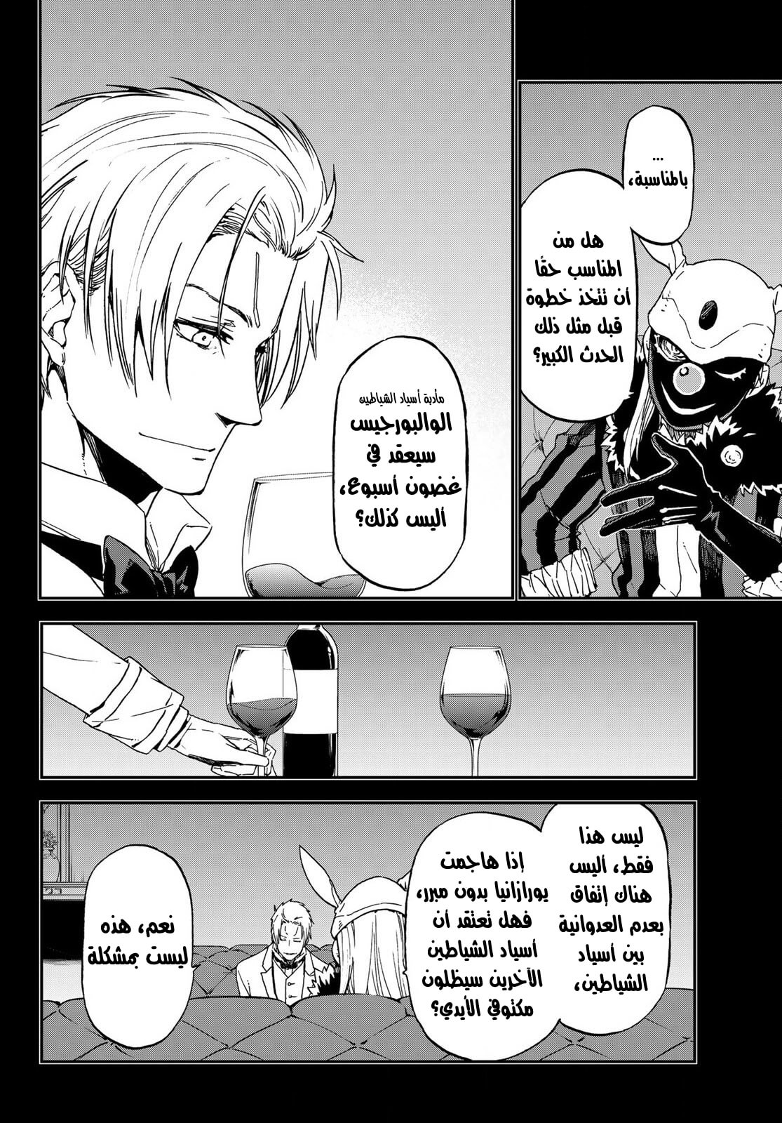 Tensei shitara Slime Datta Ken: Chapter 75 - Page 5