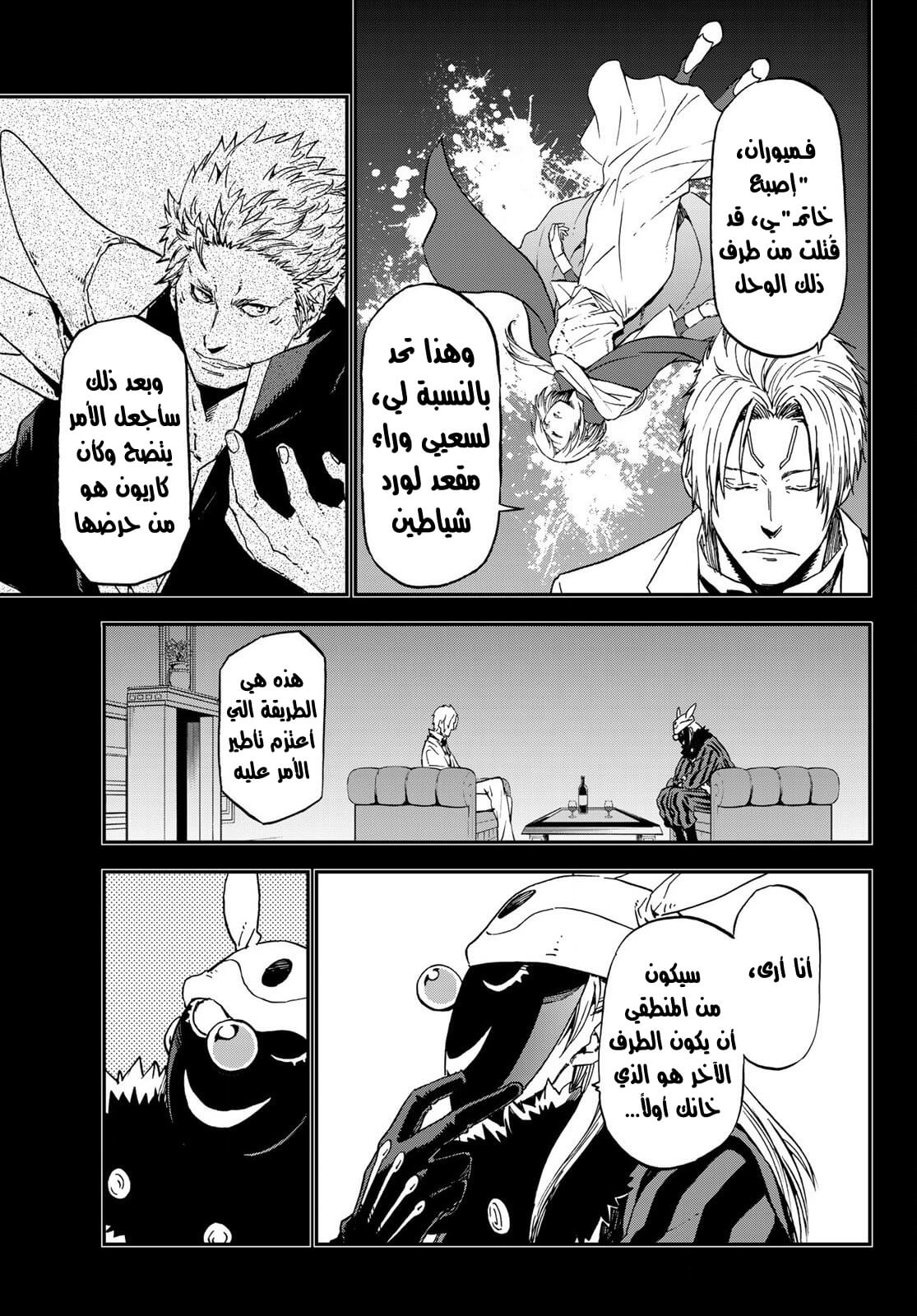 Tensei shitara Slime Datta Ken: Chapter 75 - Page 6