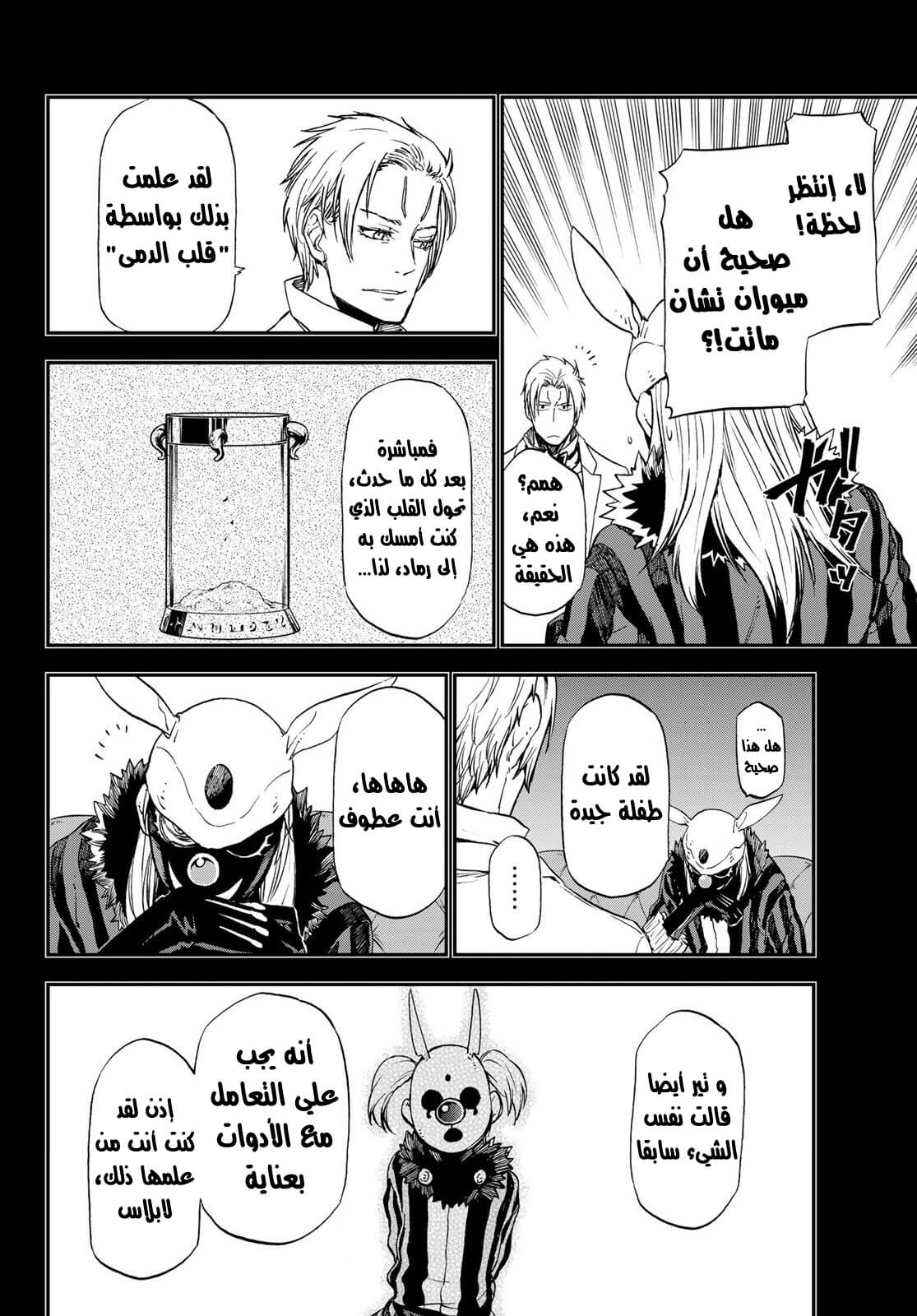 Tensei shitara Slime Datta Ken: Chapter 75 - Page 7