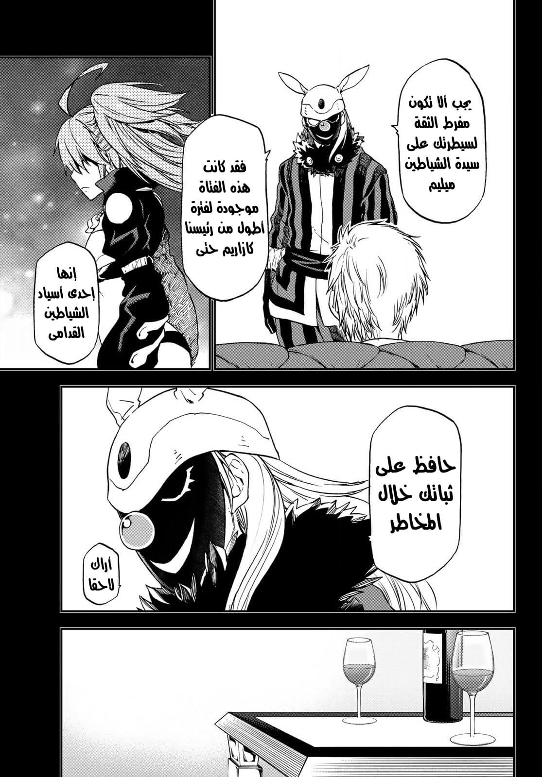 Tensei shitara Slime Datta Ken: Chapter 75 - Page 10