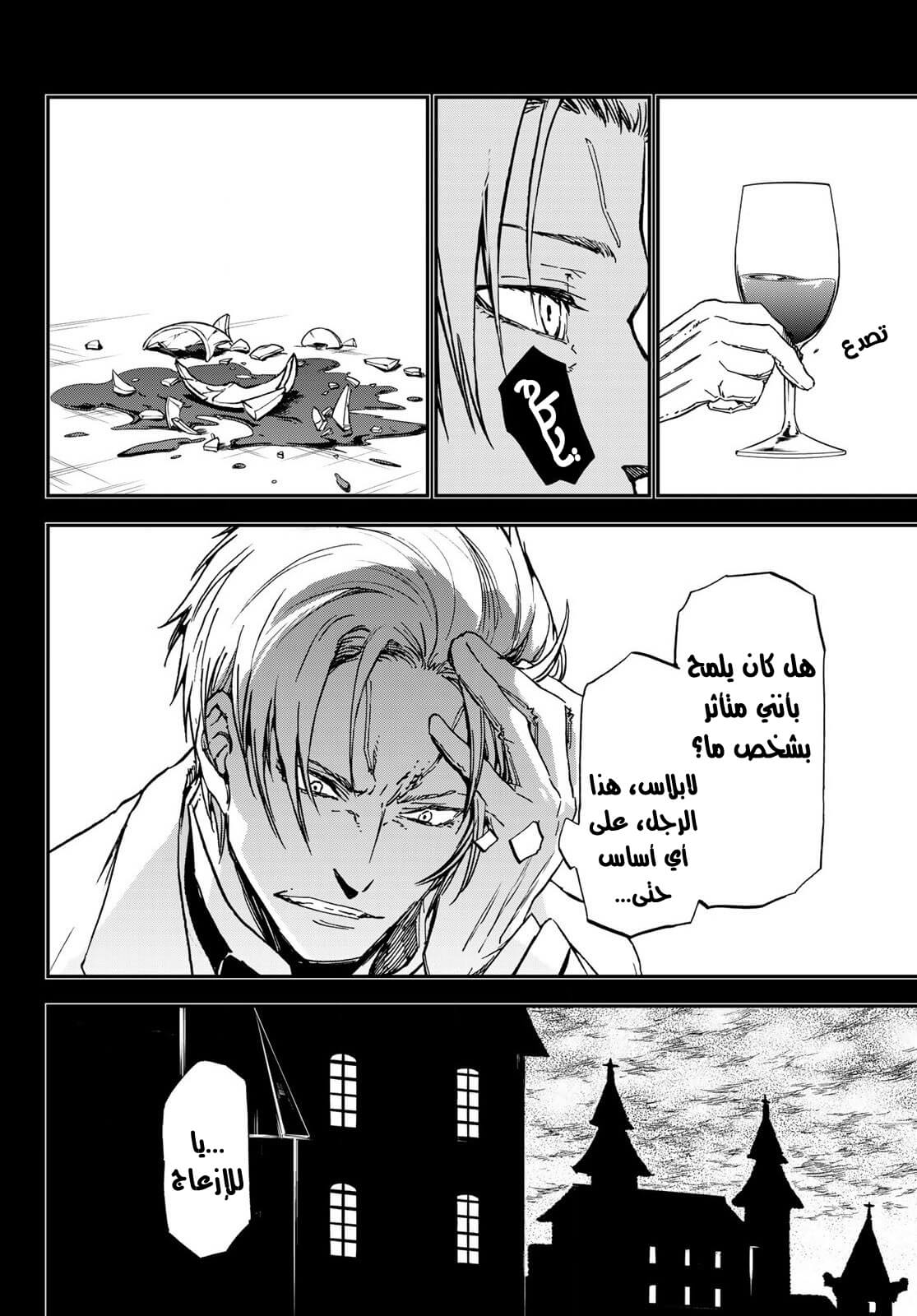 Tensei shitara Slime Datta Ken: Chapter 75 - Page 11