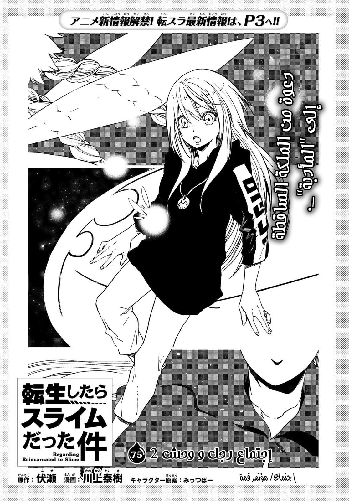 Tensei shitara Slime Datta Ken: Chapter 75 - Page 12