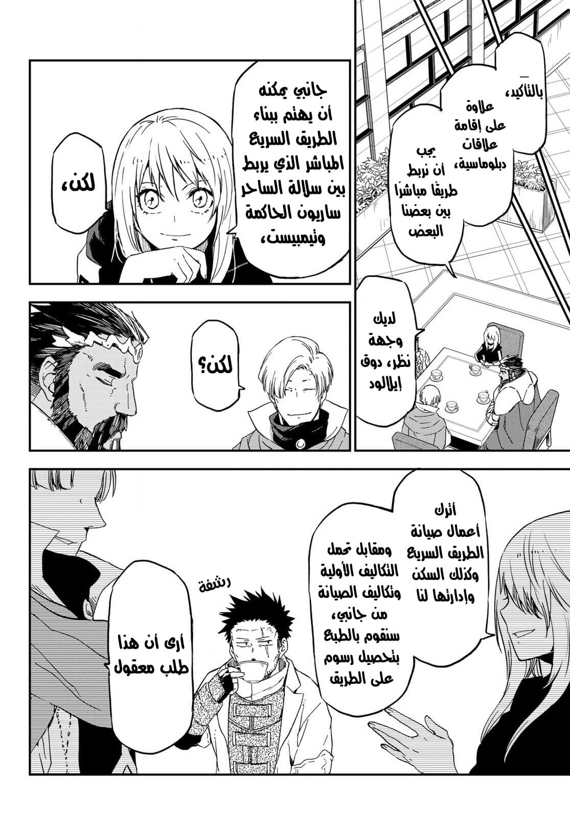 Tensei shitara Slime Datta Ken: Chapter 75 - Page 13