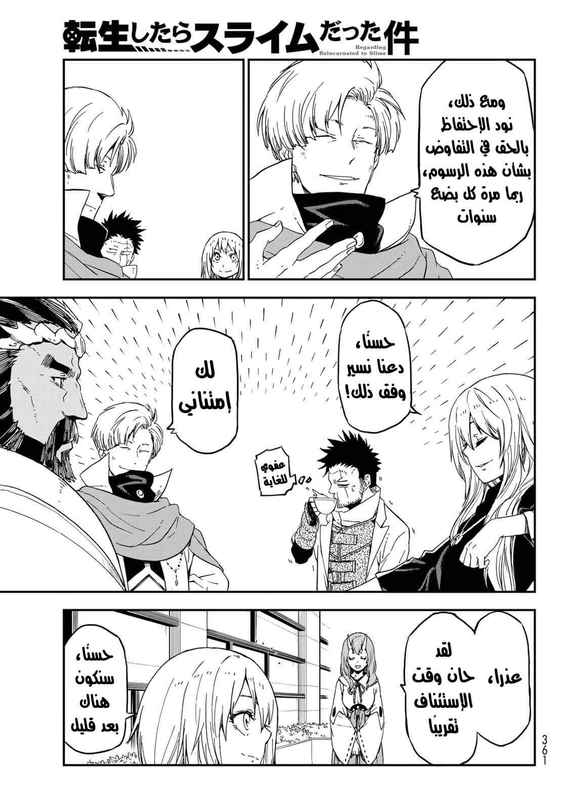 Tensei shitara Slime Datta Ken: Chapter 75 - Page 14