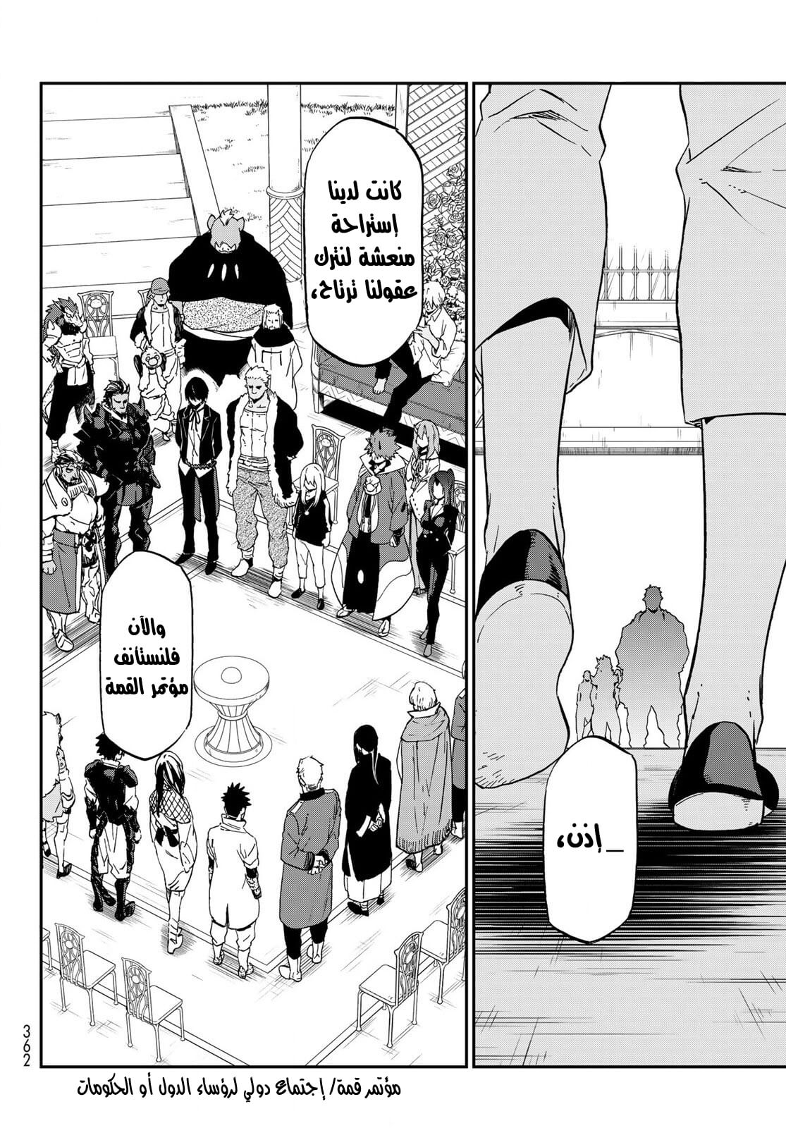 Tensei shitara Slime Datta Ken: Chapter 75 - Page 15