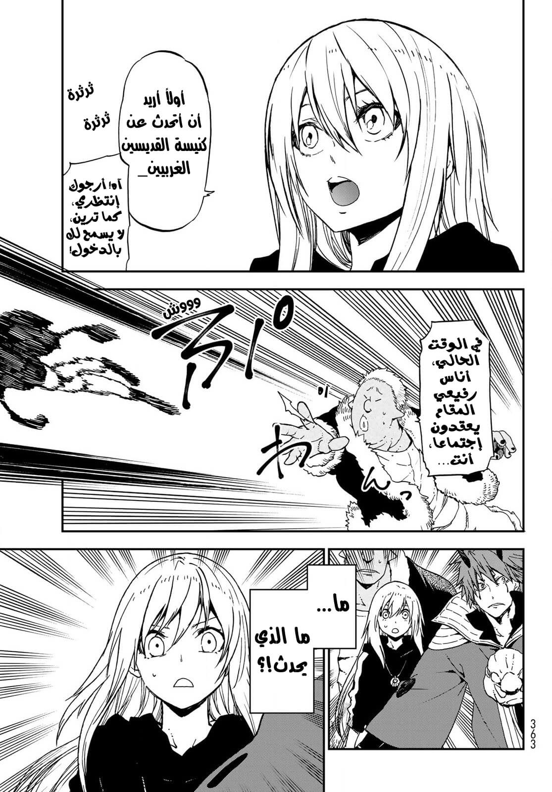 Tensei shitara Slime Datta Ken: Chapter 75 - Page 16